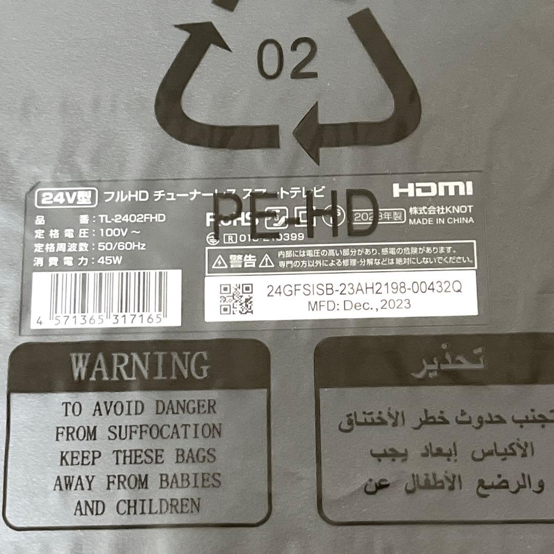 【未使用】ドンキホーテオリジナル24V型チューナーテレビTL-2402FHD