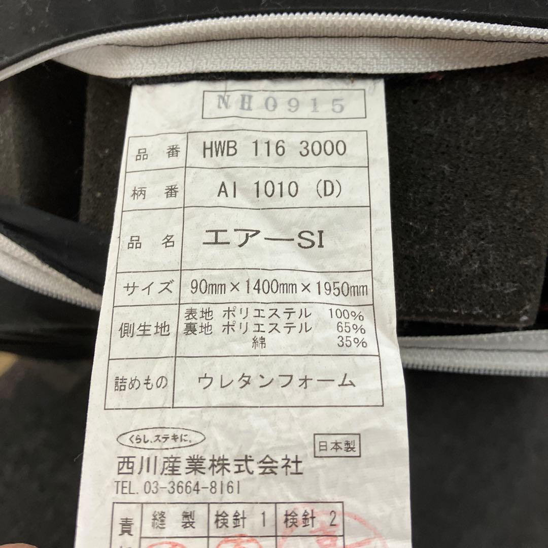 ▽ 西川AiR SI マットレス（ダブル)