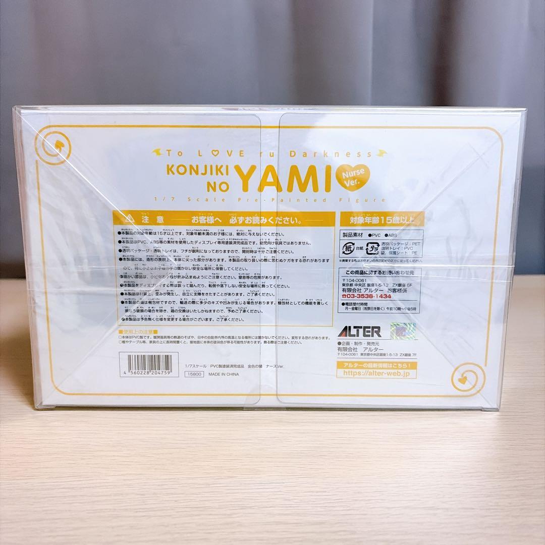 新品未開封 To LOVEる -とらぶる- ダークネス 金色の闇 ナースVer