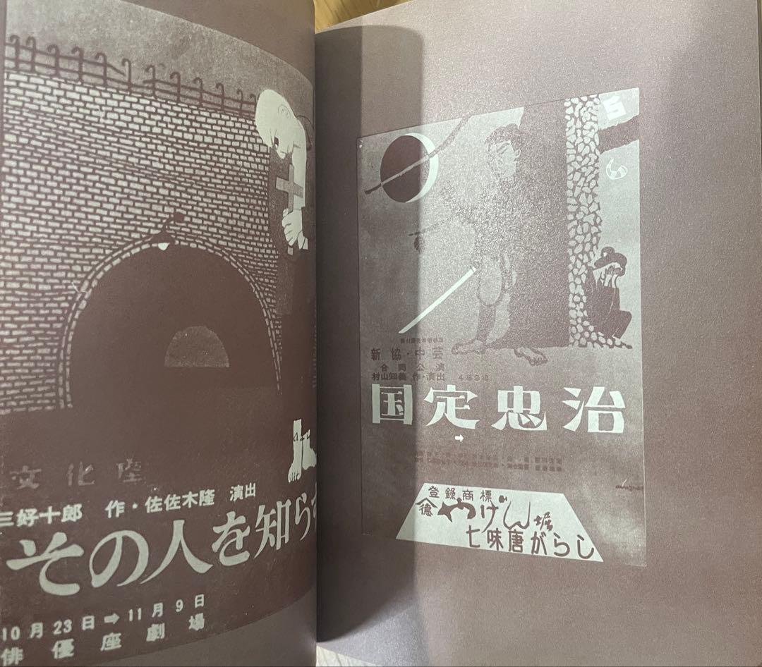 粟津潔デザイン図絵（復刻版） 初版