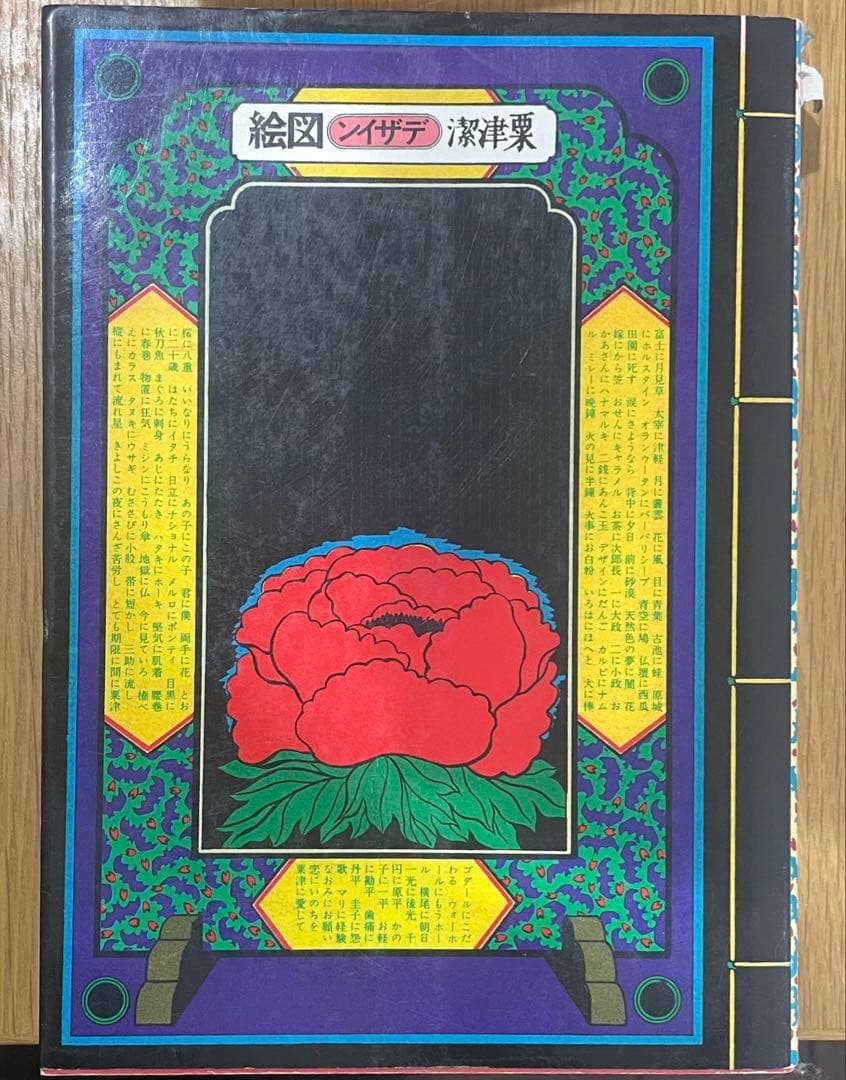 粟津潔デザイン図絵（復刻版） 初版