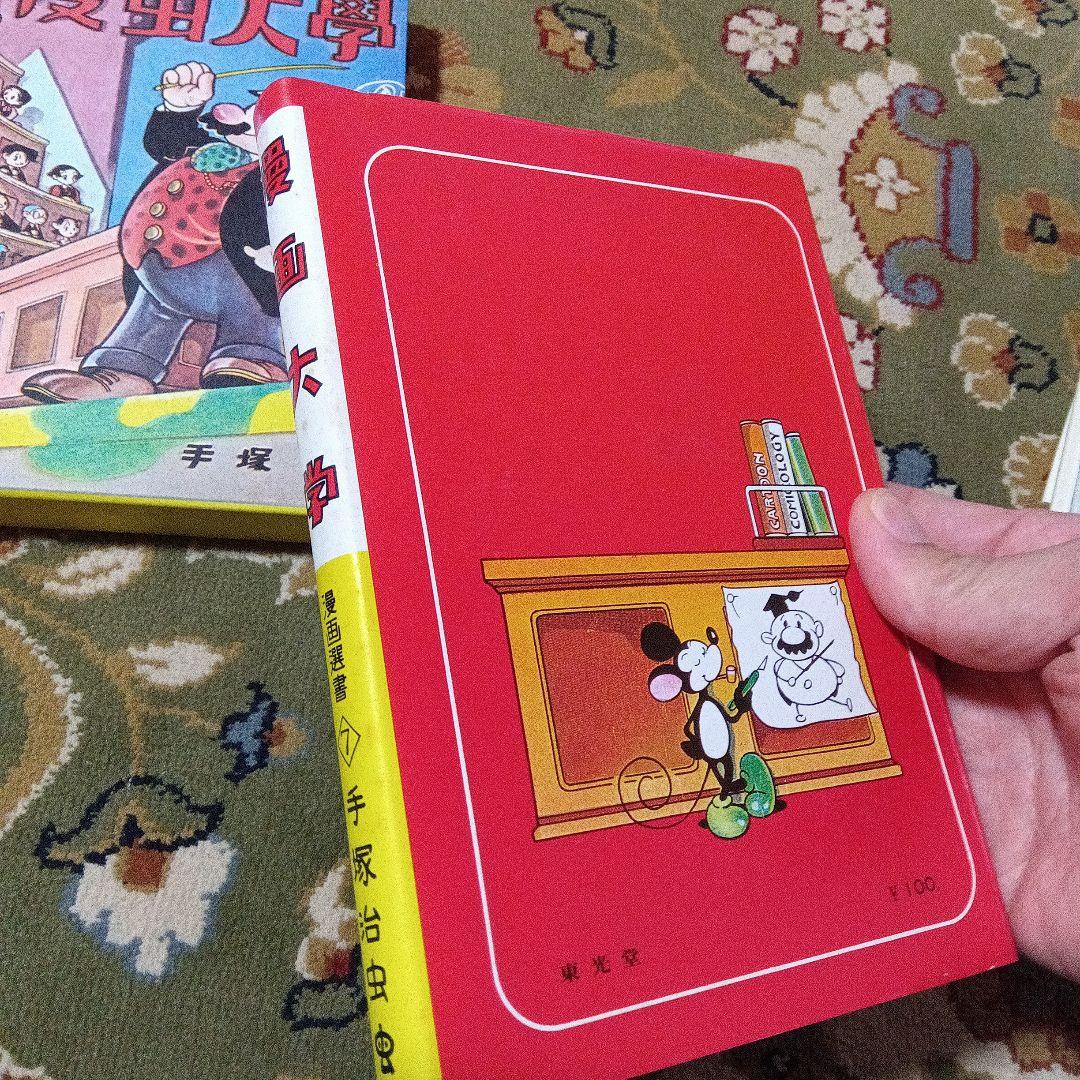 a*1様 手塚治虫　サイン　署名　漫画大学　永島慎二