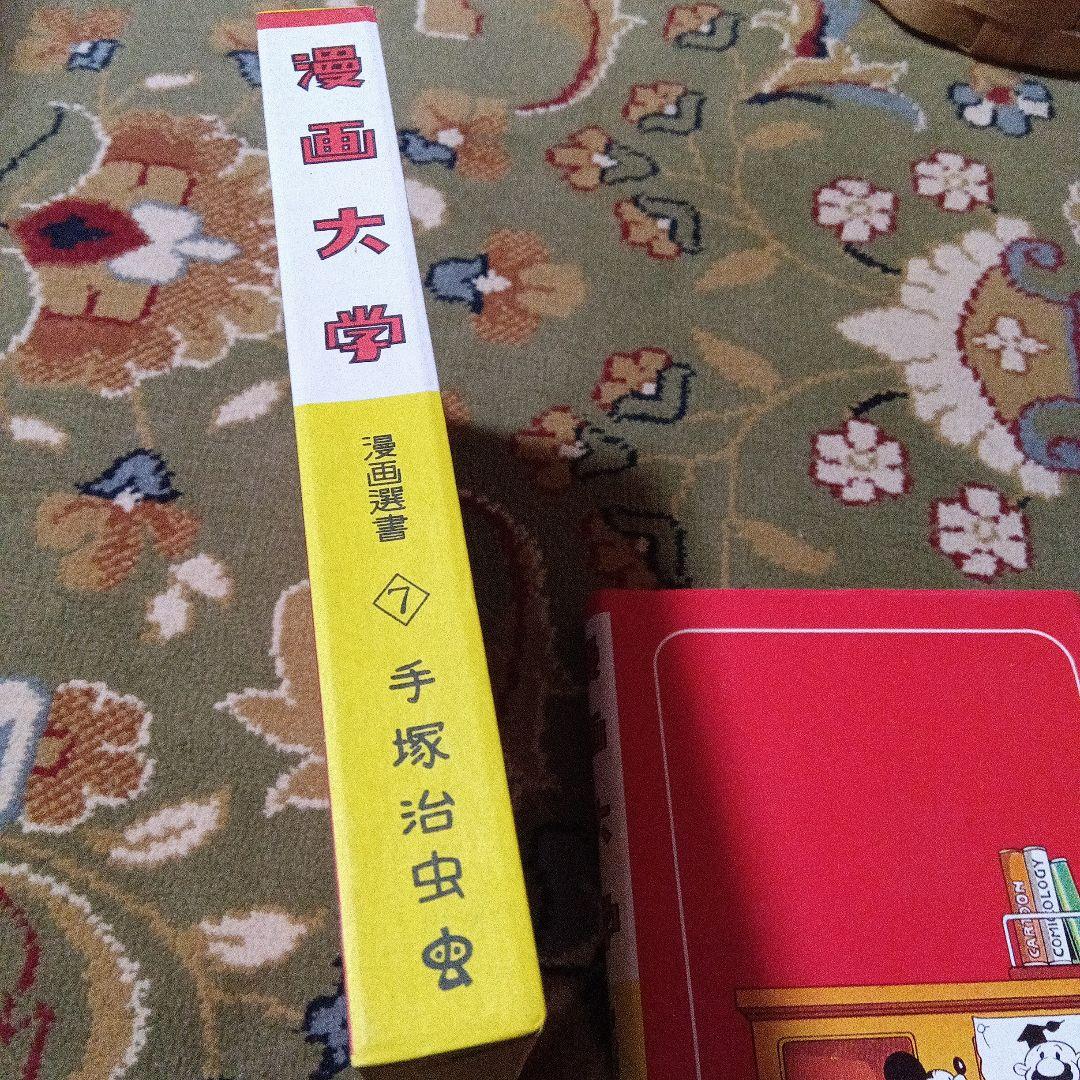 a*1様 手塚治虫　サイン　署名　漫画大学　永島慎二