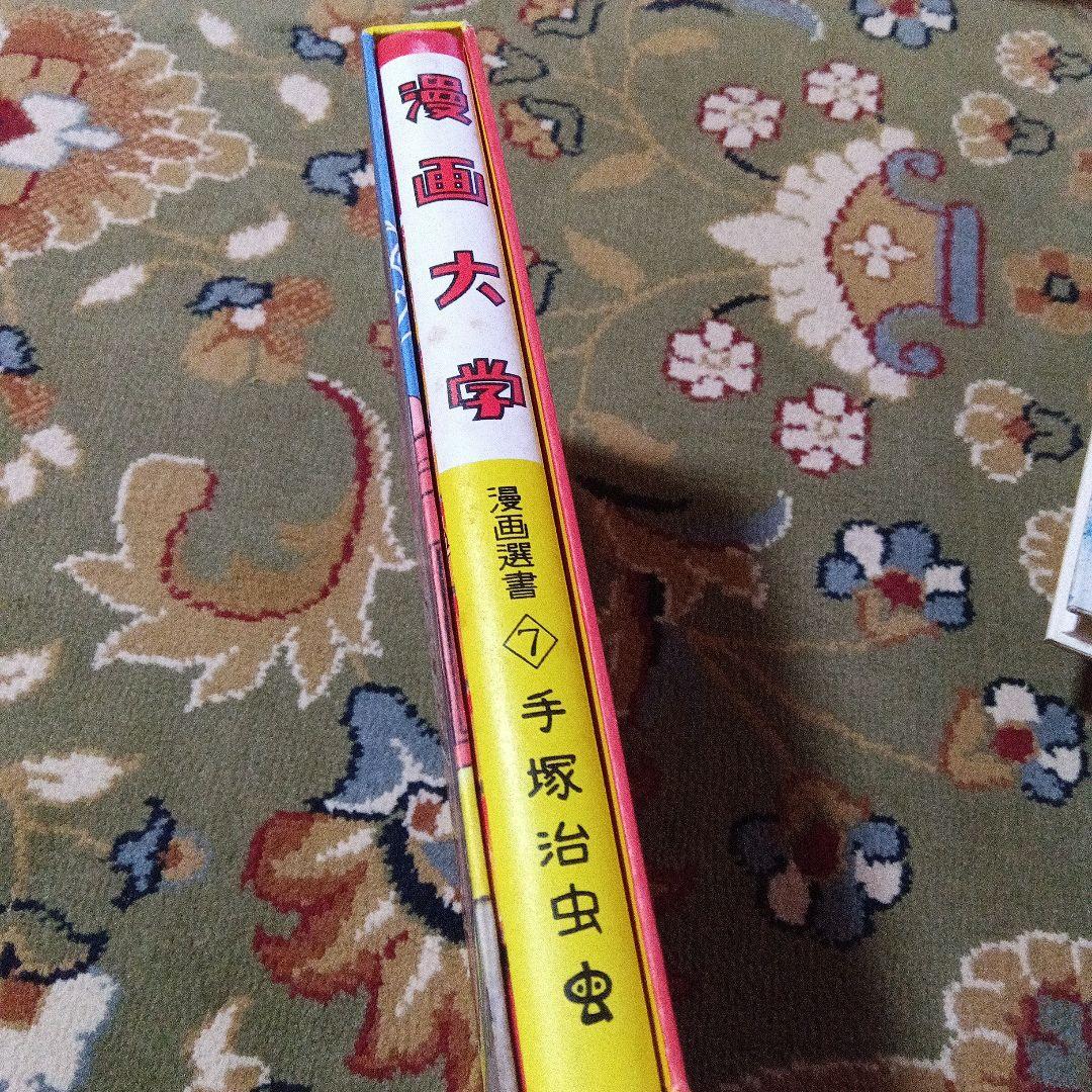 a*1様 手塚治虫　サイン　署名　漫画大学　永島慎二