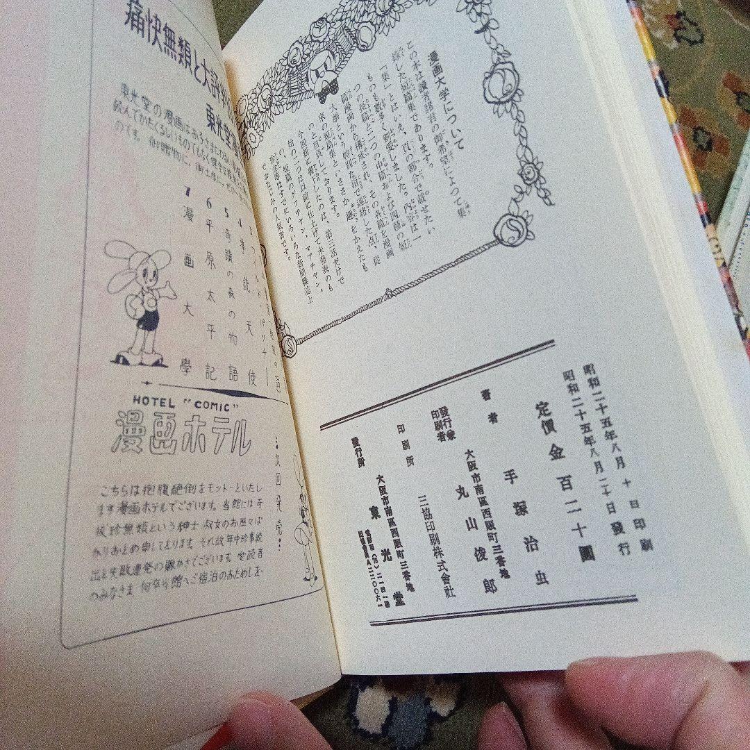 a*1様 手塚治虫　サイン　署名　漫画大学　永島慎二