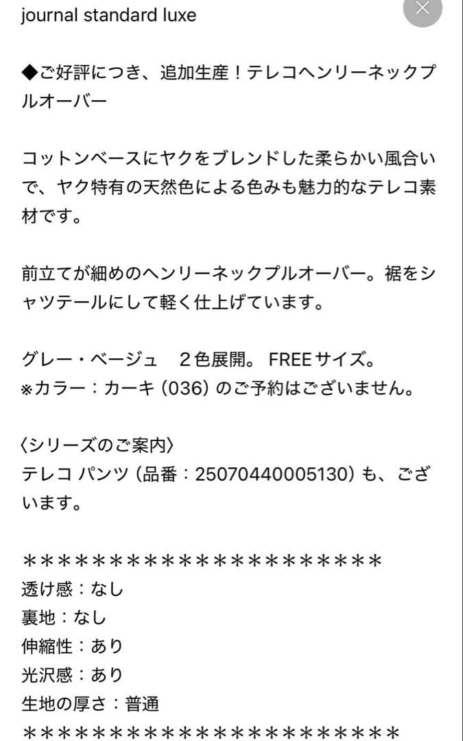 テレコヘンリーネックプルオーバー　ベージュ