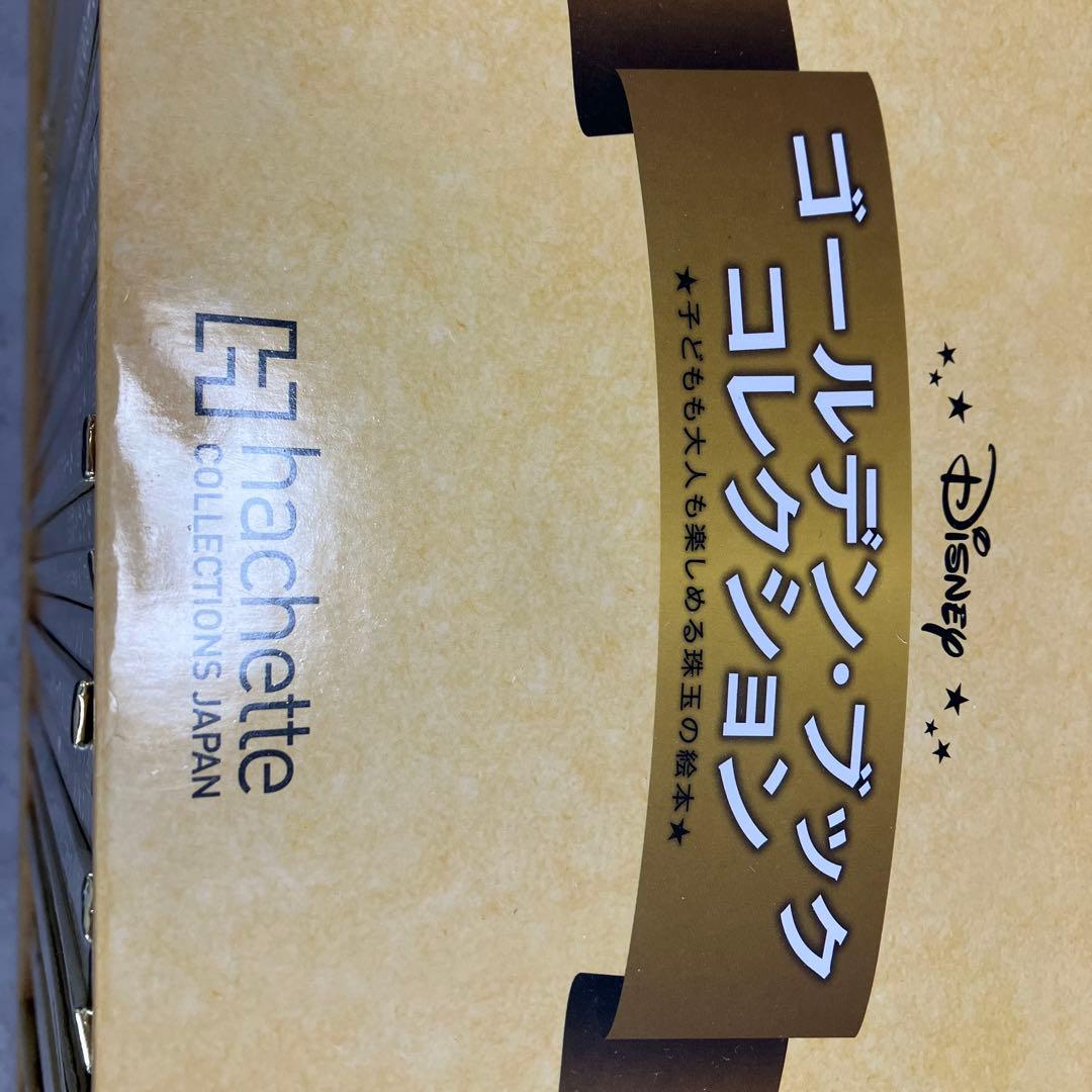 ディズニーゴールデンブック　1〜100巻セット