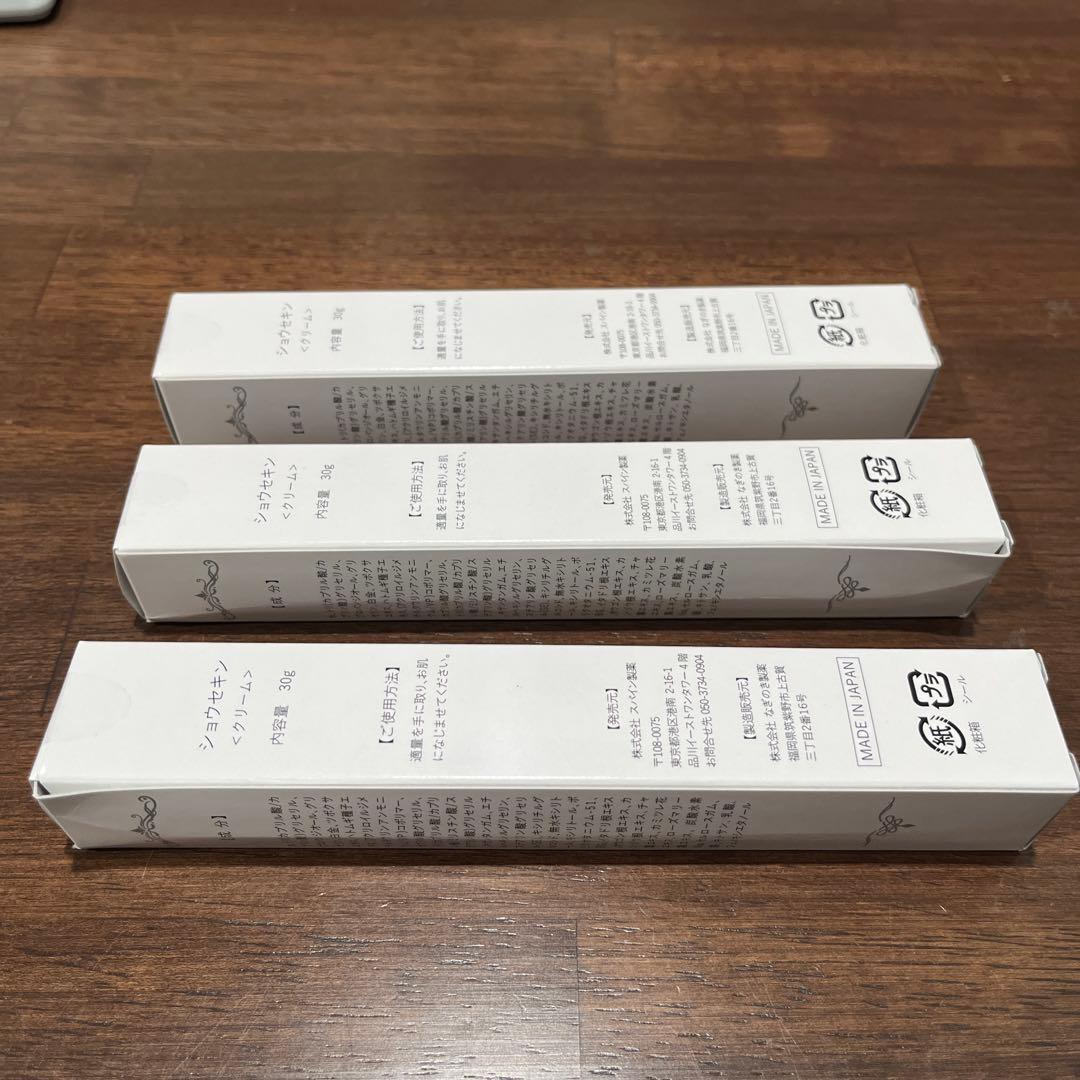 【新品】ショウセキンクリーム 30g×3本