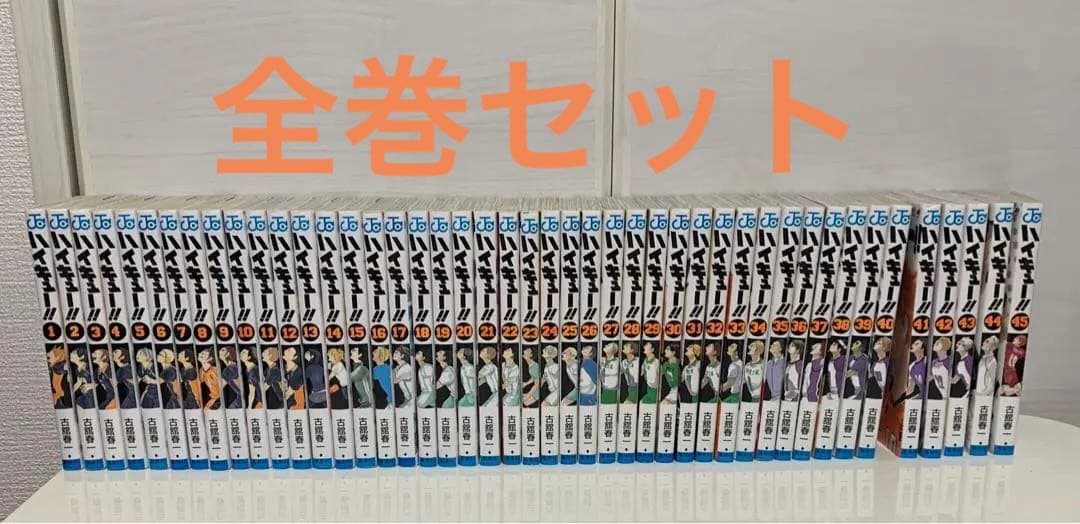 ハイキュー 全巻セット