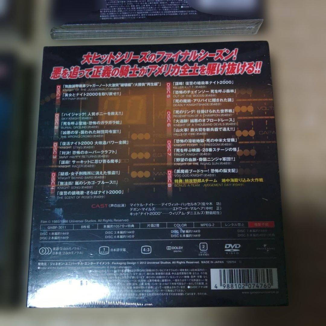 新品・未開封　ナイトライダー　全巻パック