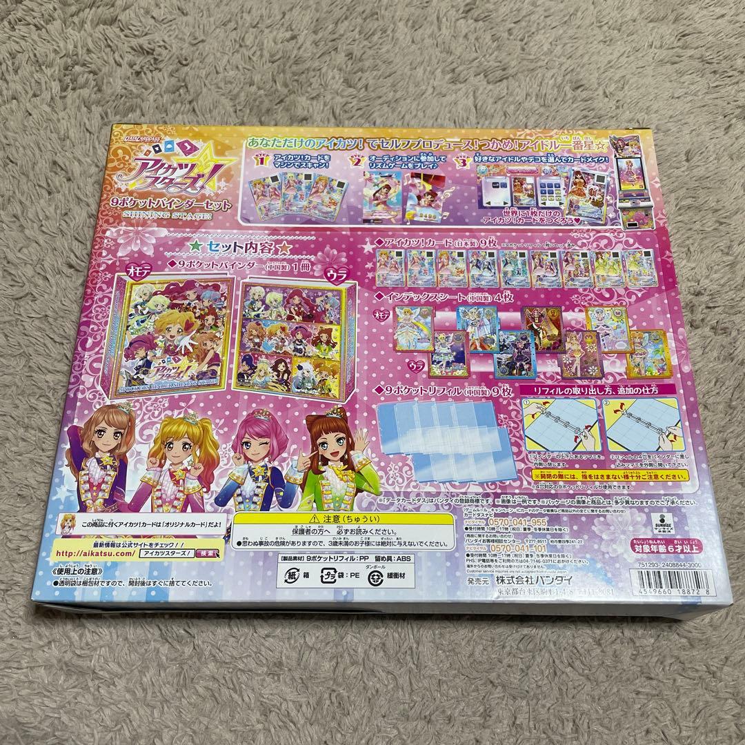 【年内処分】アイカツ！ 9ポケットバインダーセット SHINING STAGE