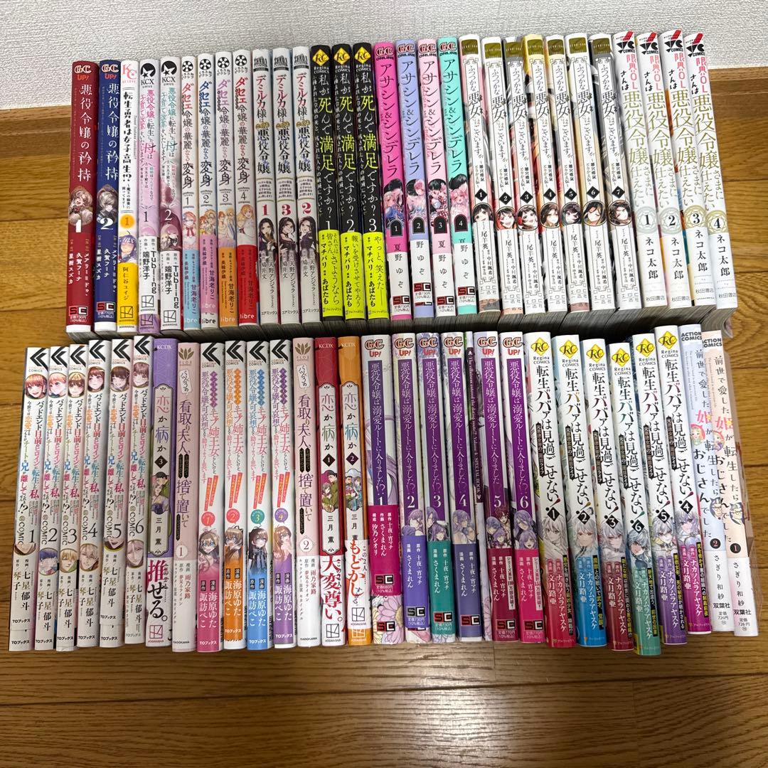 【65冊】悪役令嬢、婚約破棄 、転生など 漫画まとめ売り