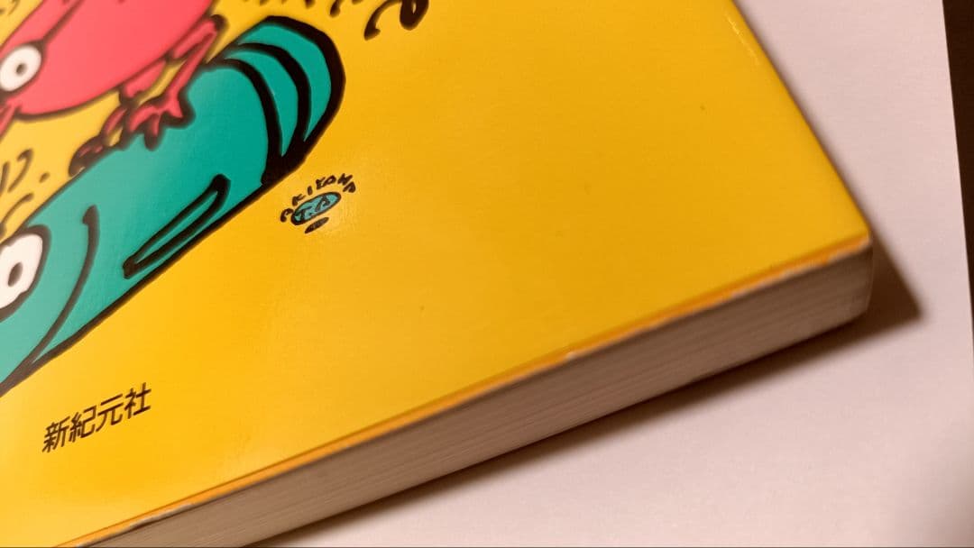 書籍 ゲームマシン語 シューティング 98版