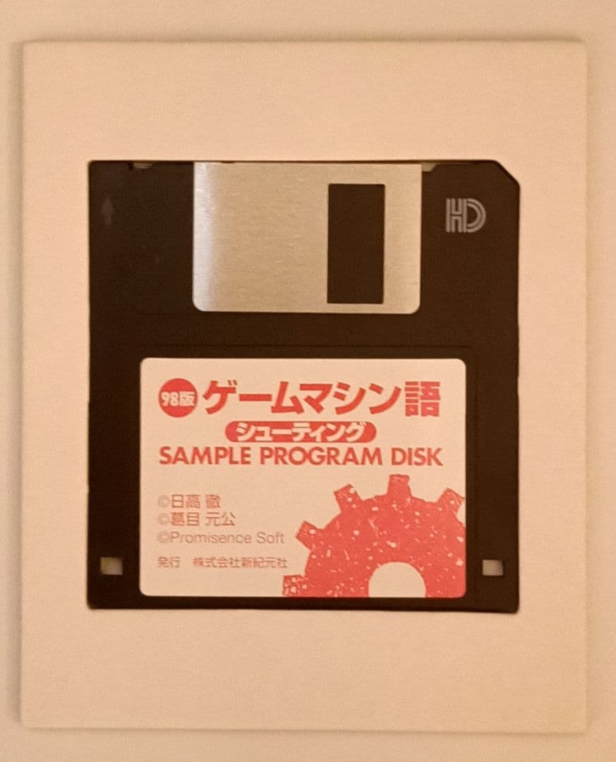 書籍 ゲームマシン語 シューティング 98版