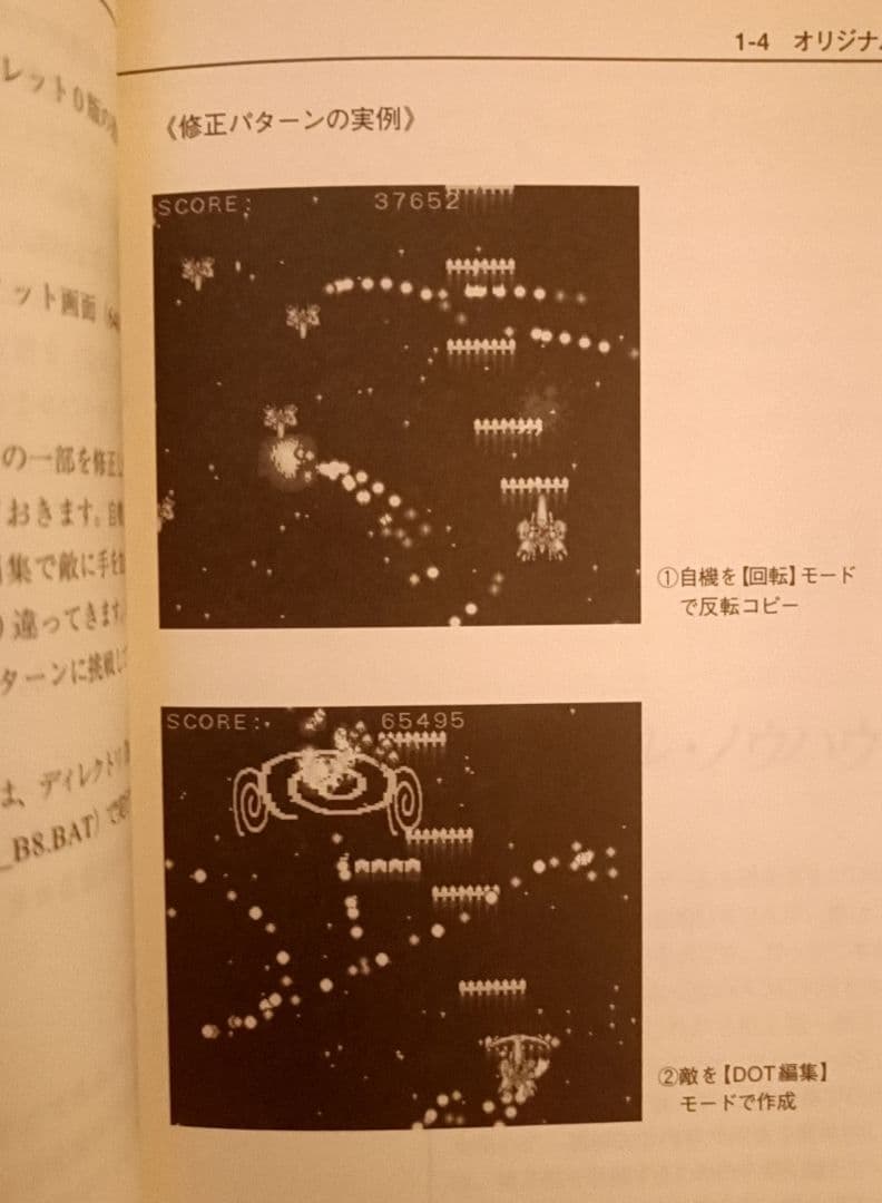 書籍 ゲームマシン語 シューティング 98版