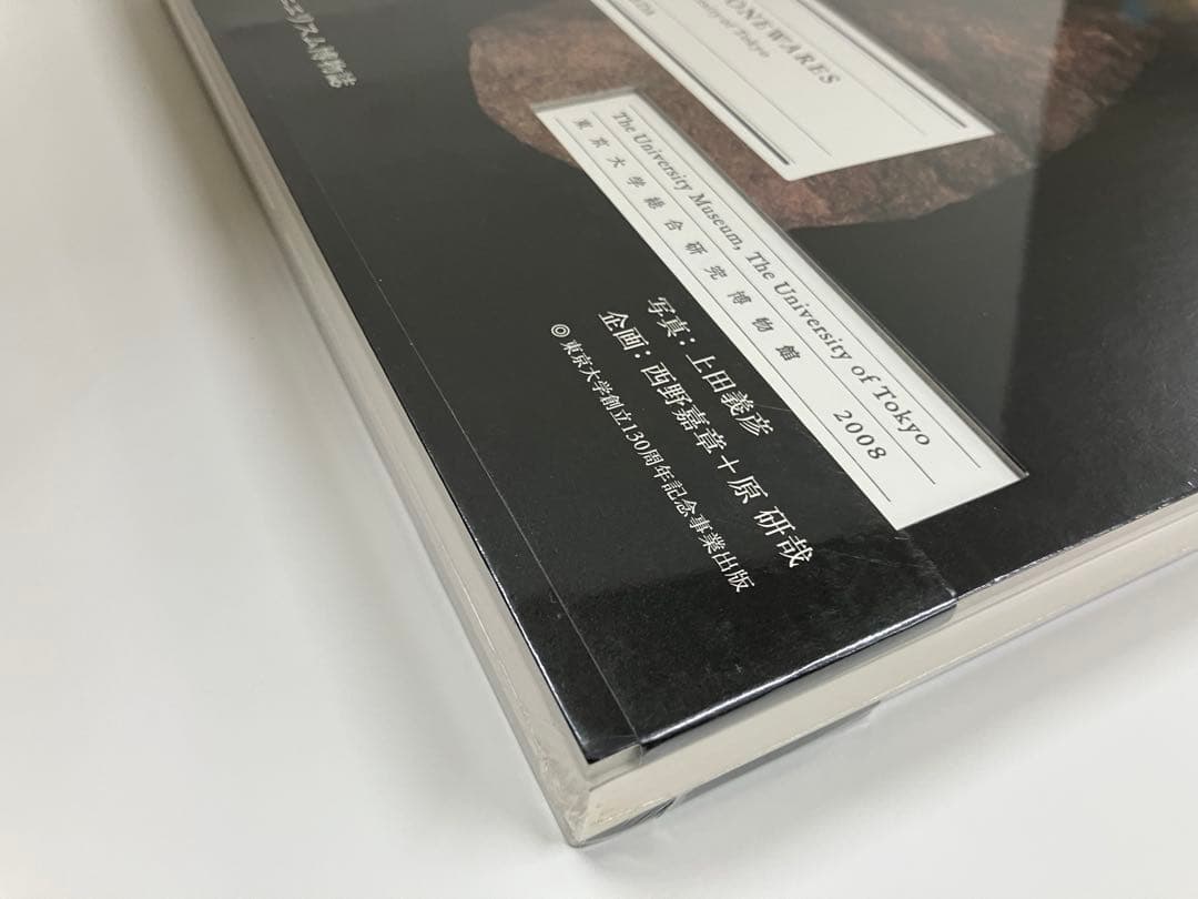 ONE HUNDRED STONEWARES 新品未開封