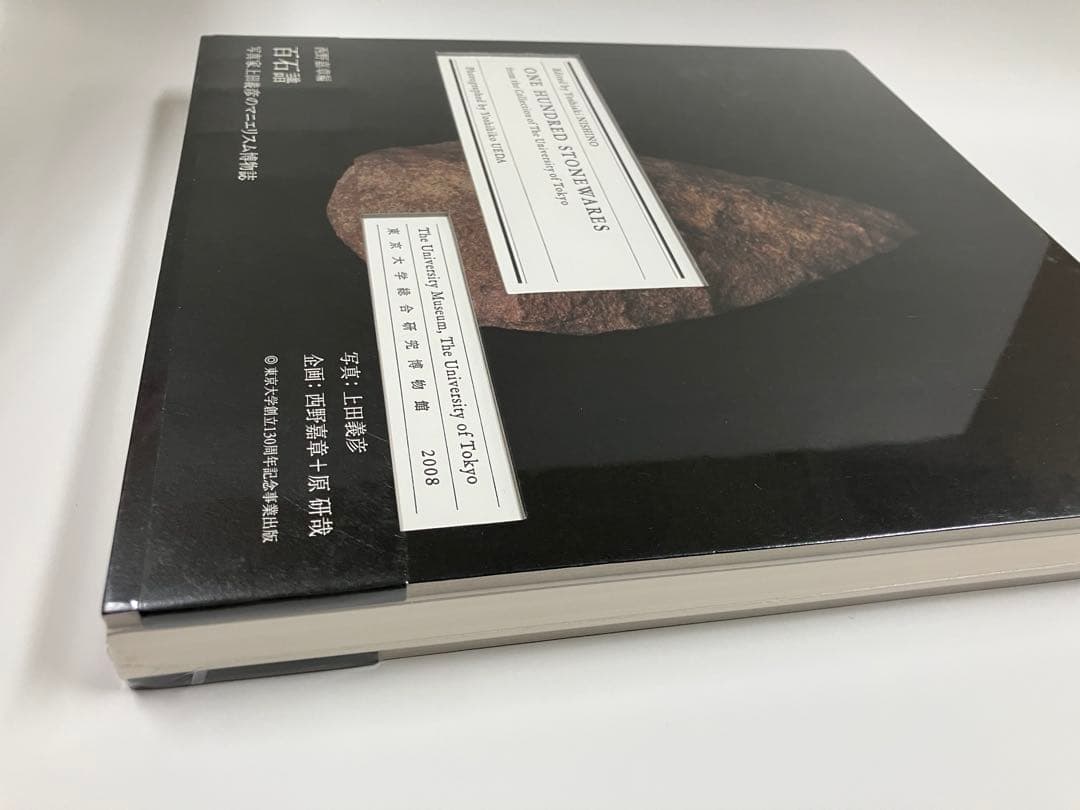 ONE HUNDRED STONEWARES 新品未開封