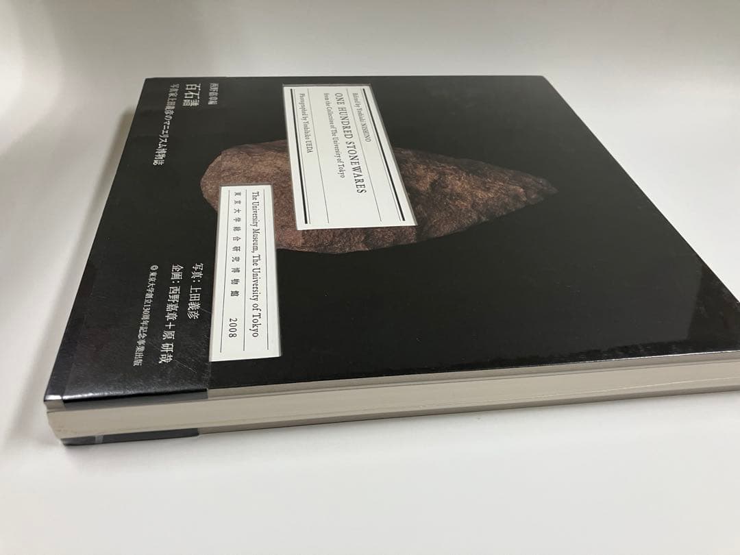 ONE HUNDRED STONEWARES 新品未開封