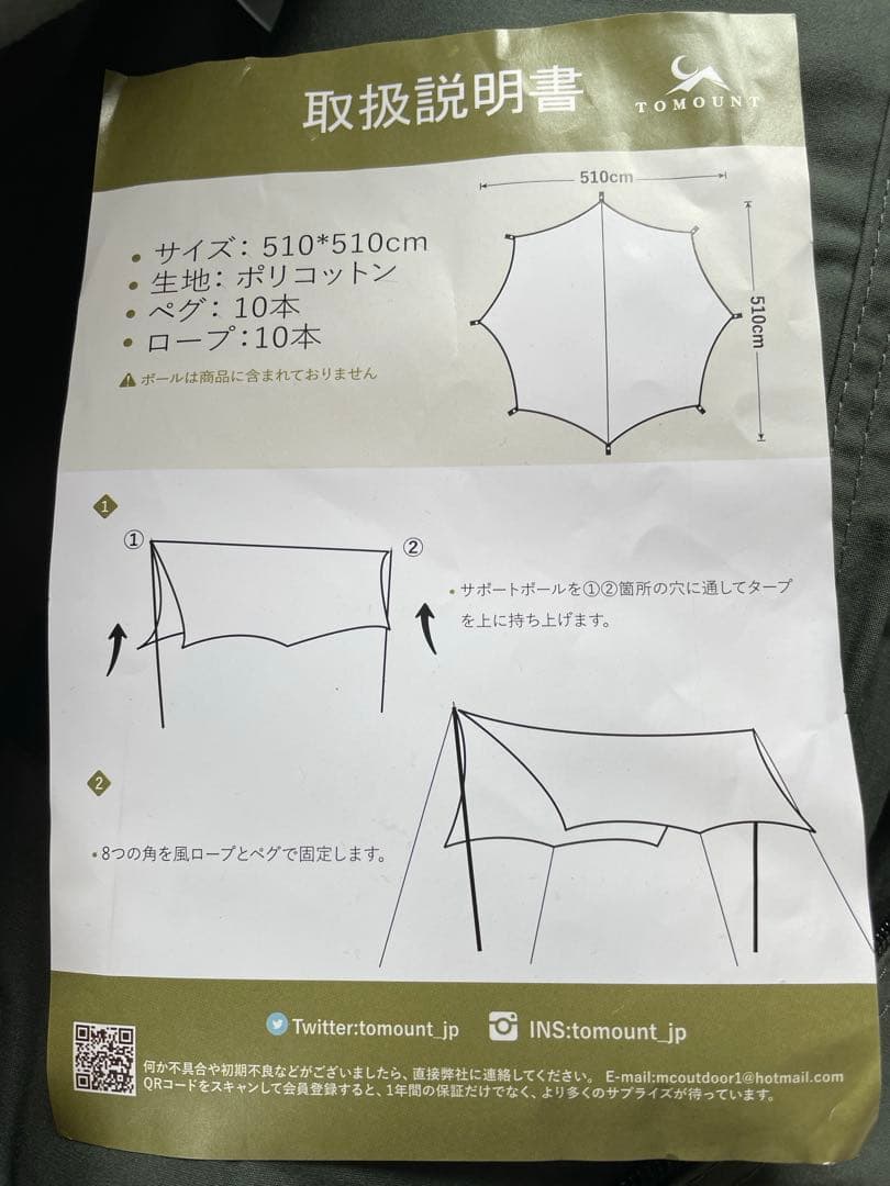 ☆*☆様 トモウント tc キツネ　タープ