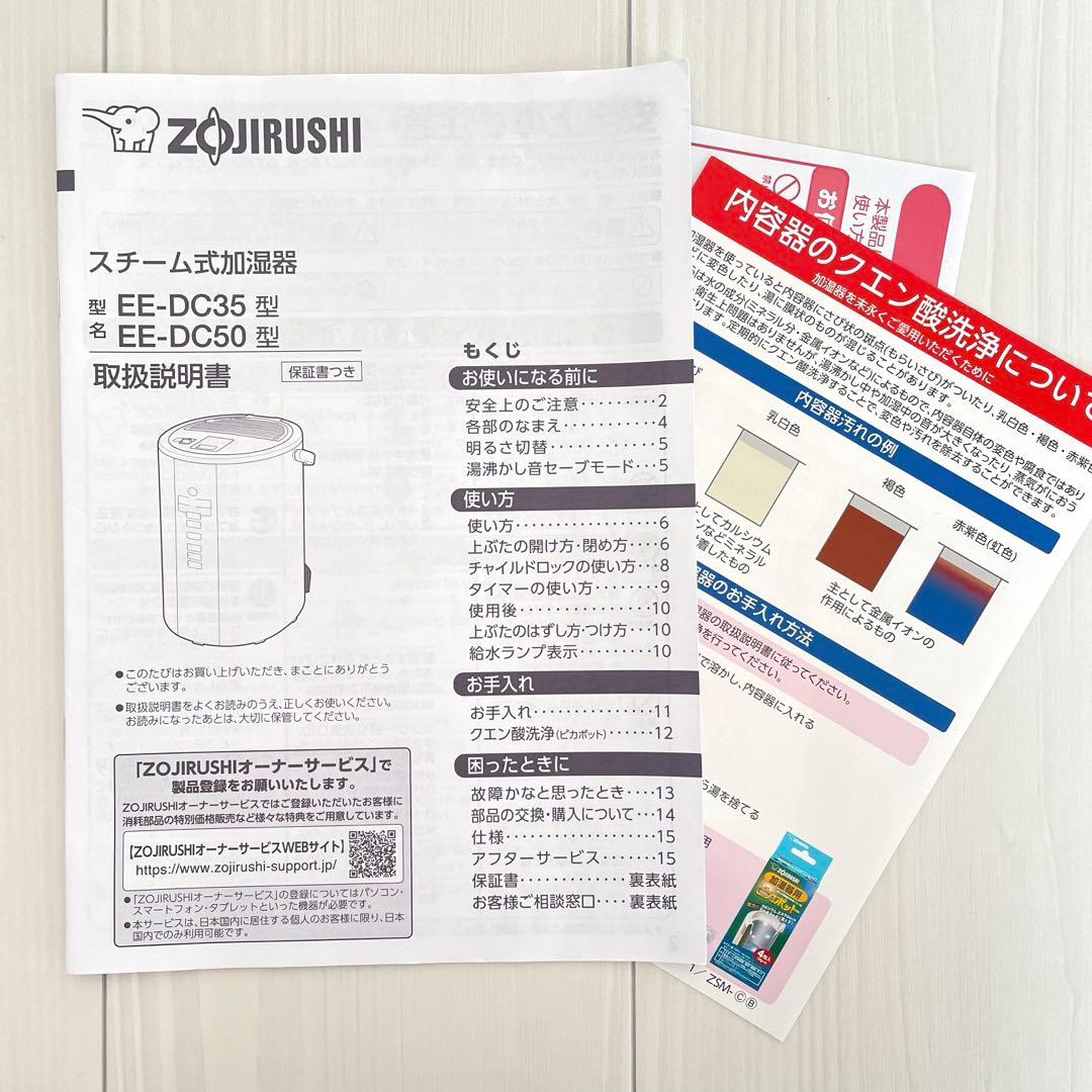 象印　スチーム式加湿器　白　EE-DC50 2021年製　4.0L