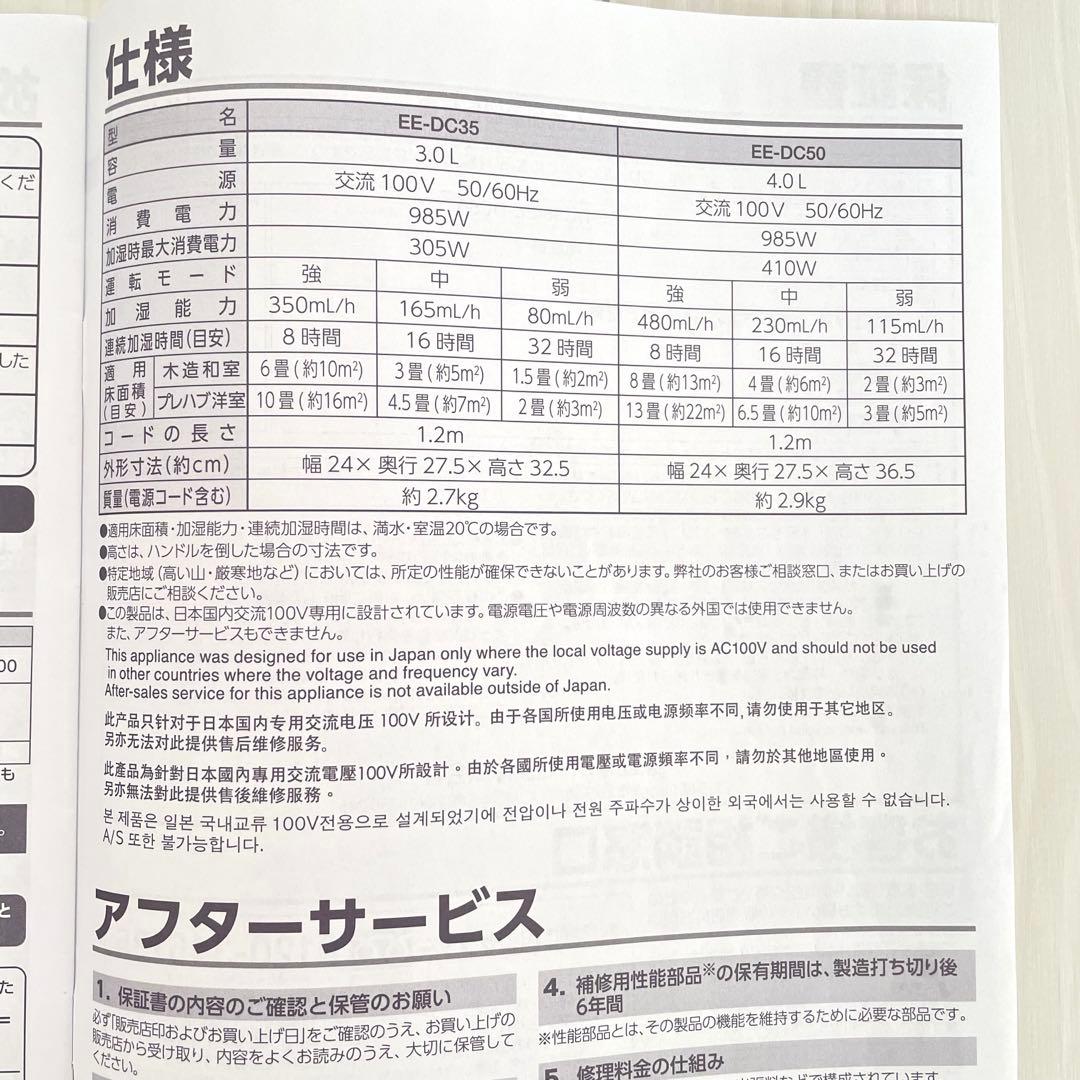 象印　スチーム式加湿器　白　EE-DC50 2021年製　4.0L