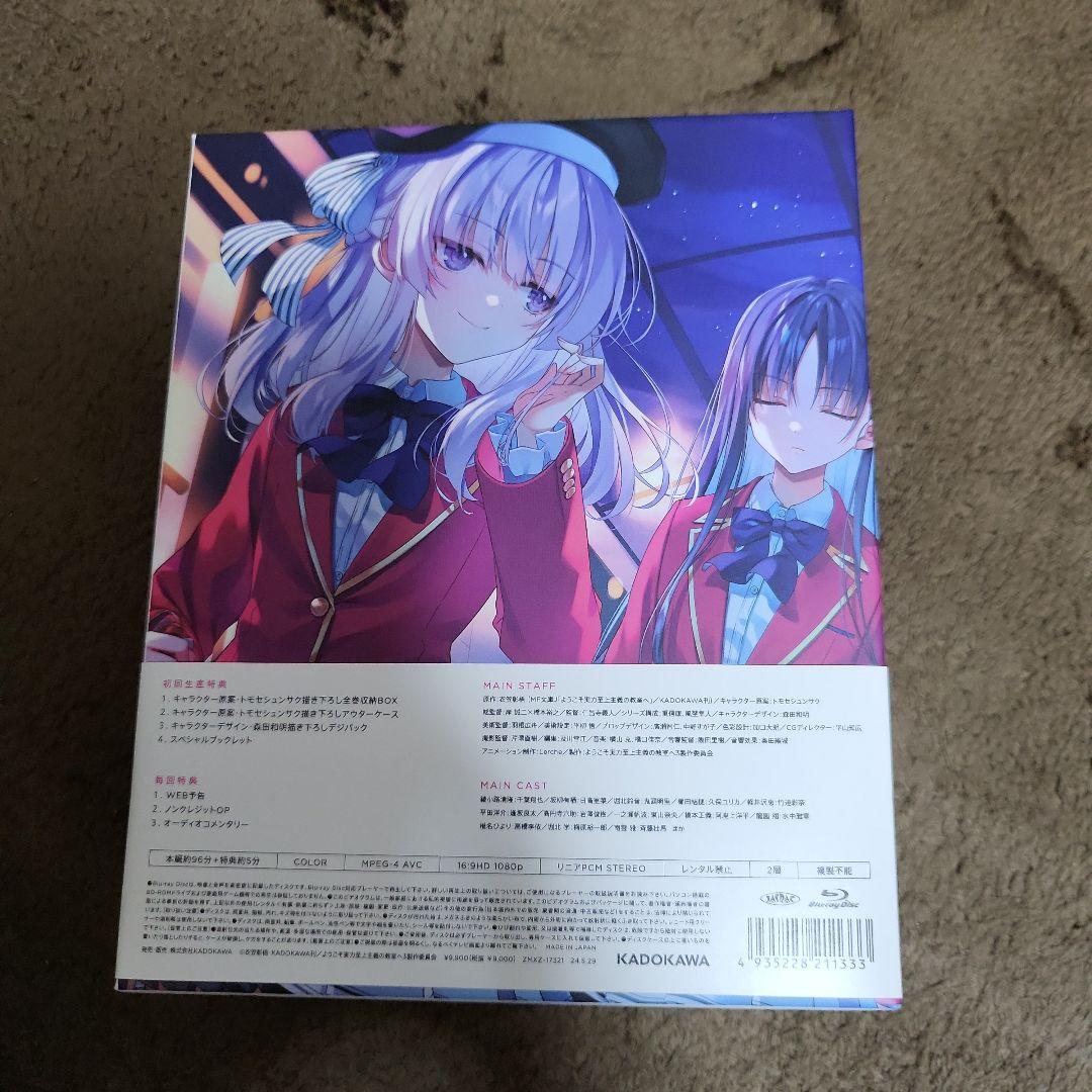 ようこそ実力至上主義の教室へ 3rd Season 全巻セット BOX付き