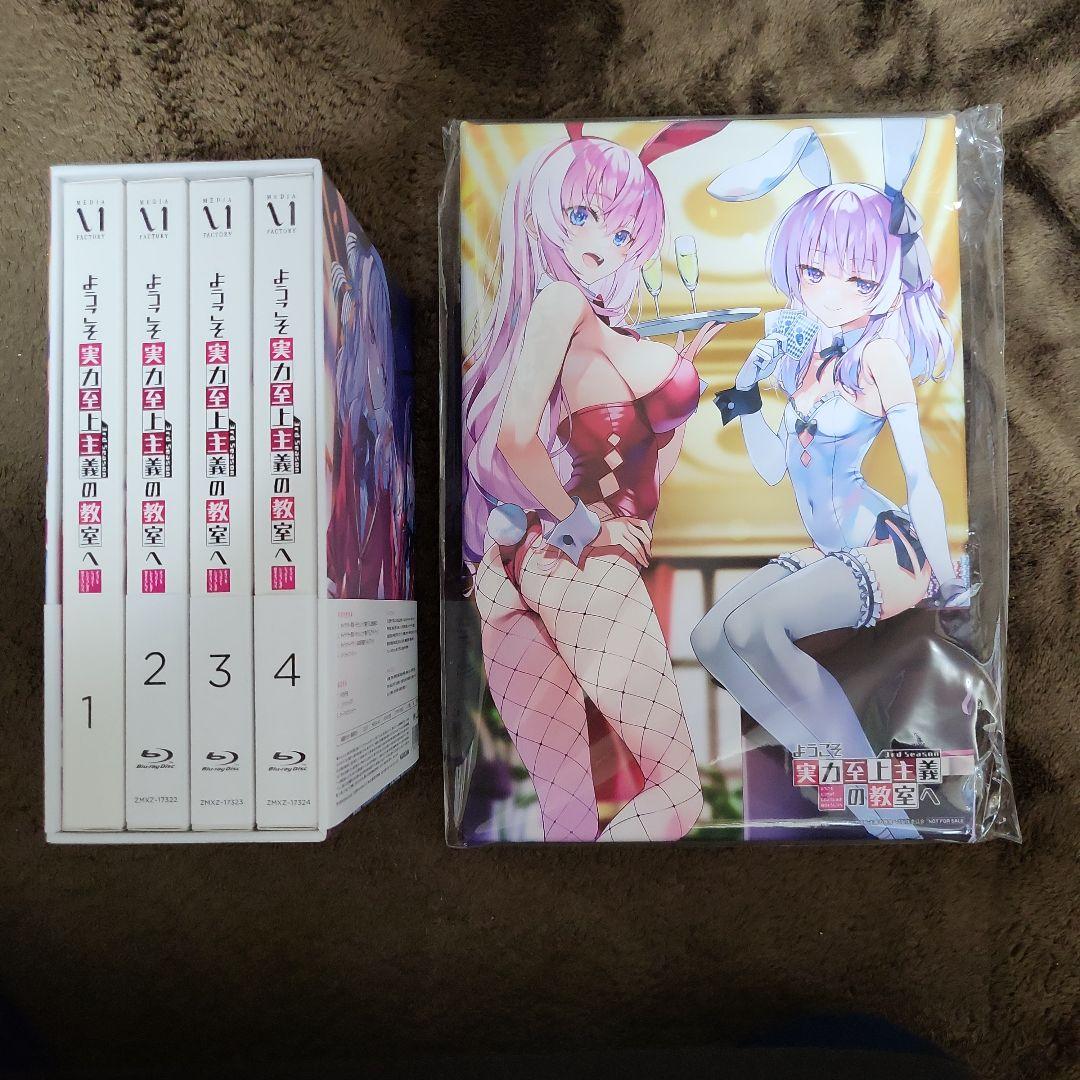 ようこそ実力至上主義の教室へ 3rd Season 全巻セット BOX付き