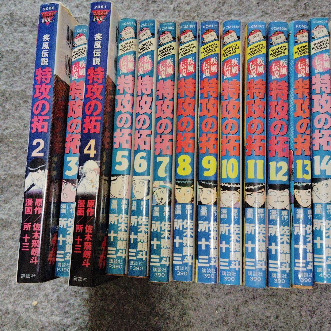 特攻の拓 2巻〜27巻セット 所十三著