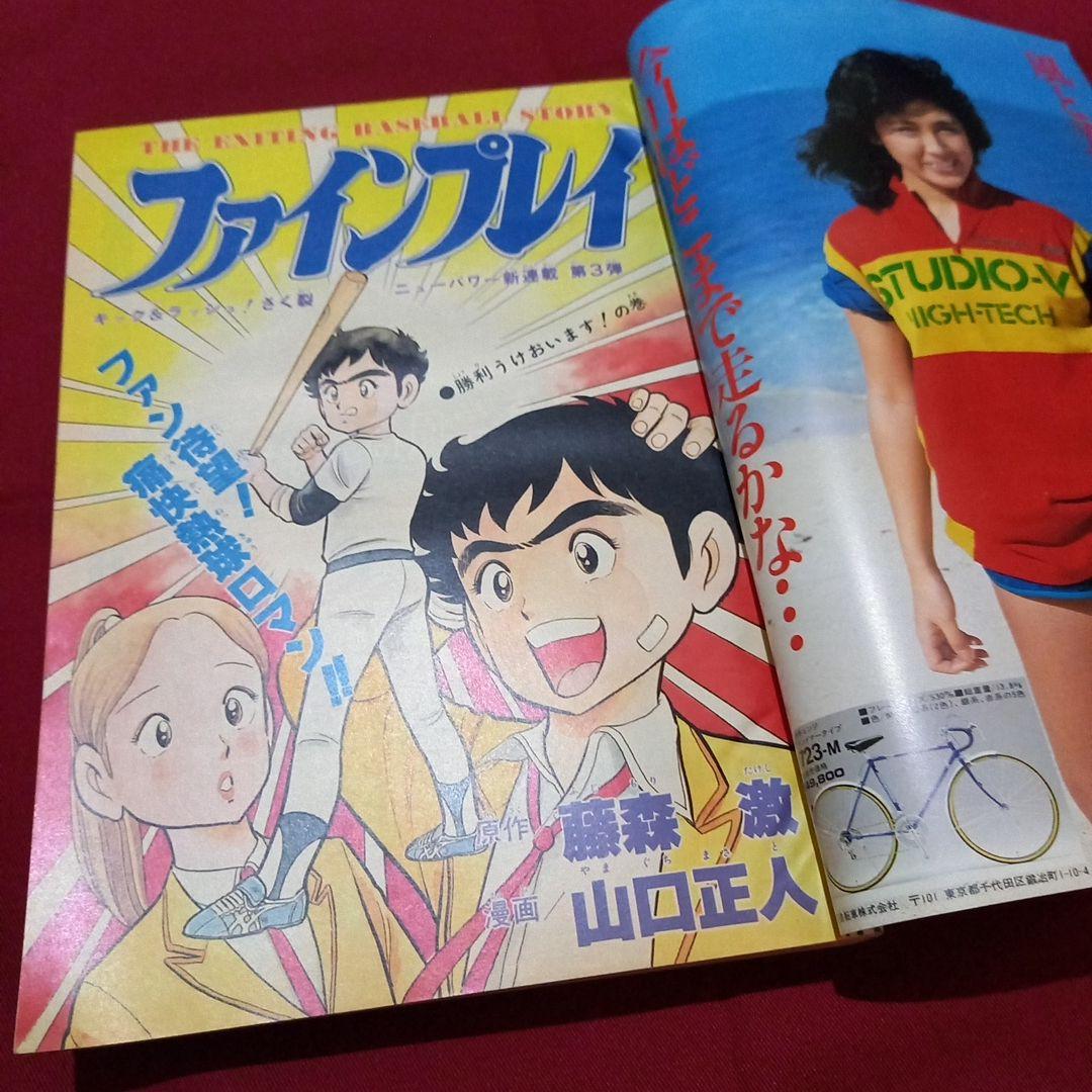 【当時物美品】週刊 少年 ジャンプ 1981年19号 漫画 アニメ