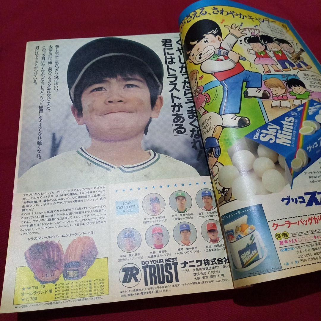 【当時物美品】週刊 少年 ジャンプ 1981年19号 漫画 アニメ
