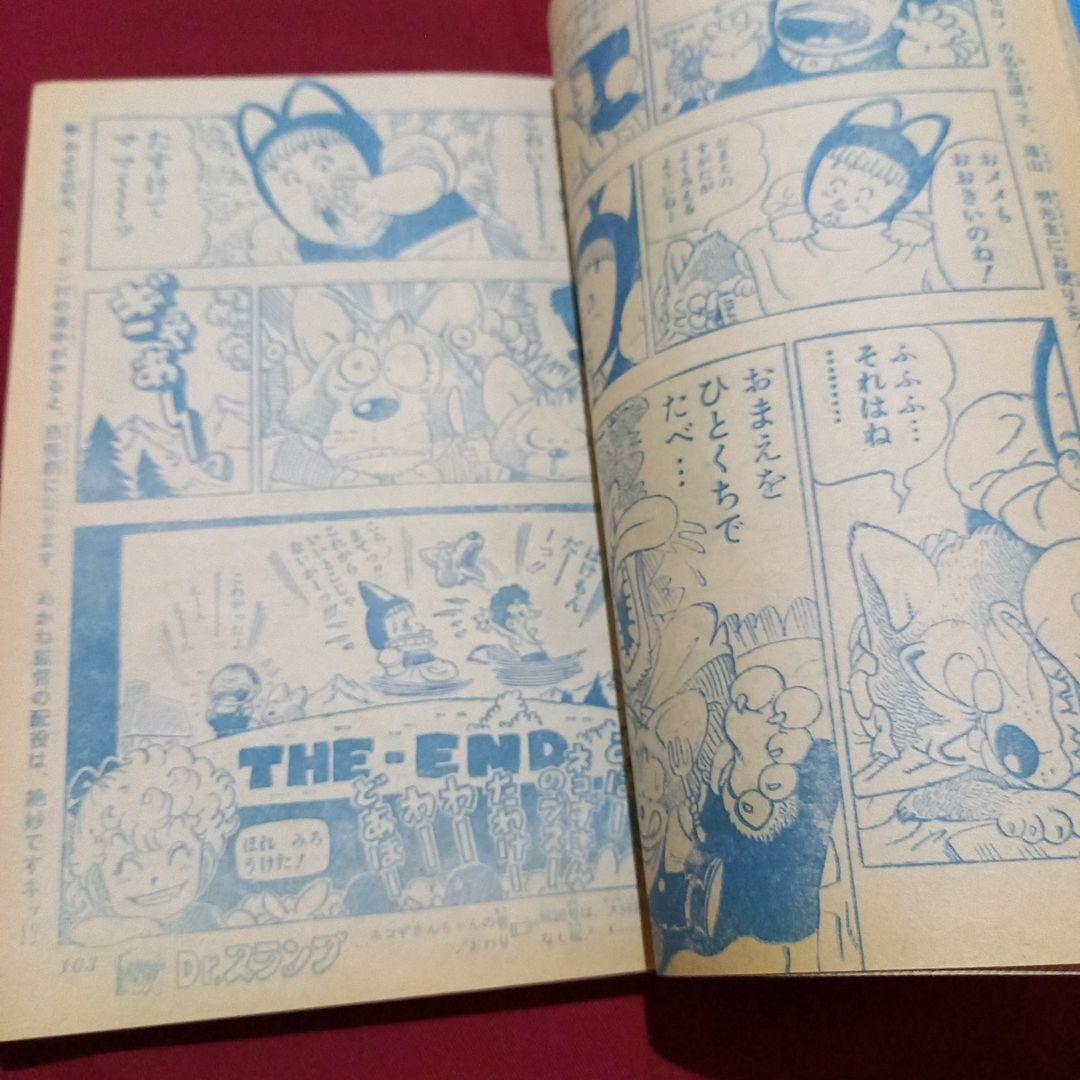 【当時物美品】週刊 少年 ジャンプ 1981年19号 漫画 アニメ