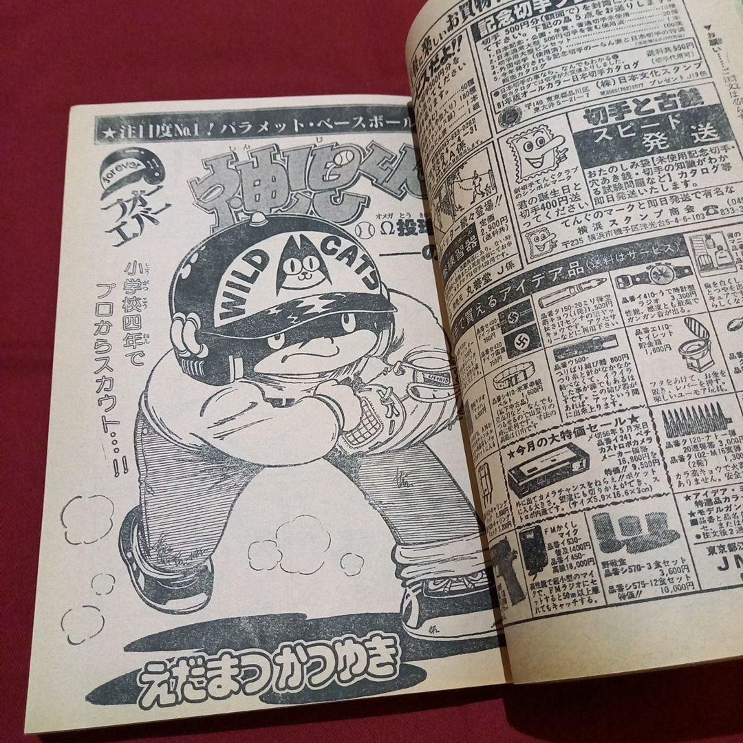 【当時物美品】週刊 少年 ジャンプ 1981年19号 漫画 アニメ