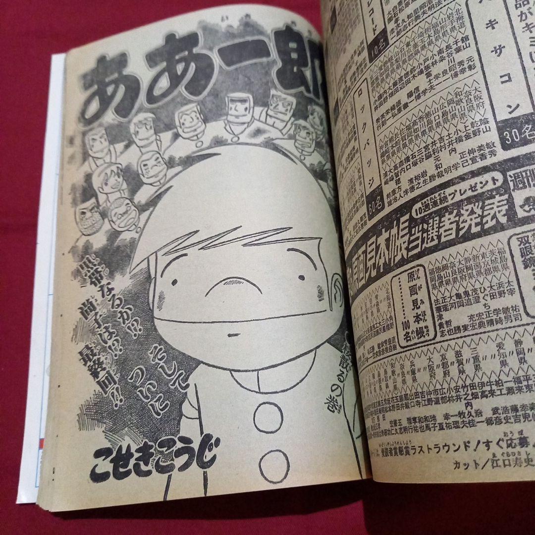 【当時物美品】週刊 少年 ジャンプ 1981年19号 漫画 アニメ
