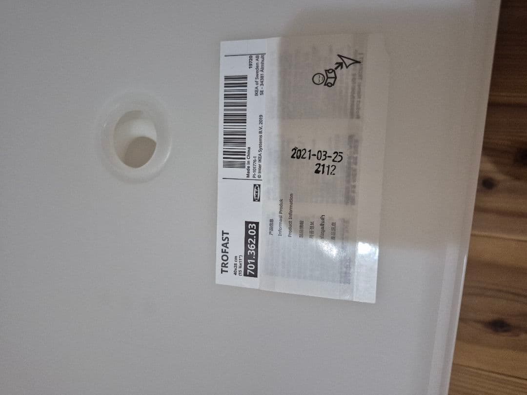 トロファスト / TROFAST 収納ボックス /