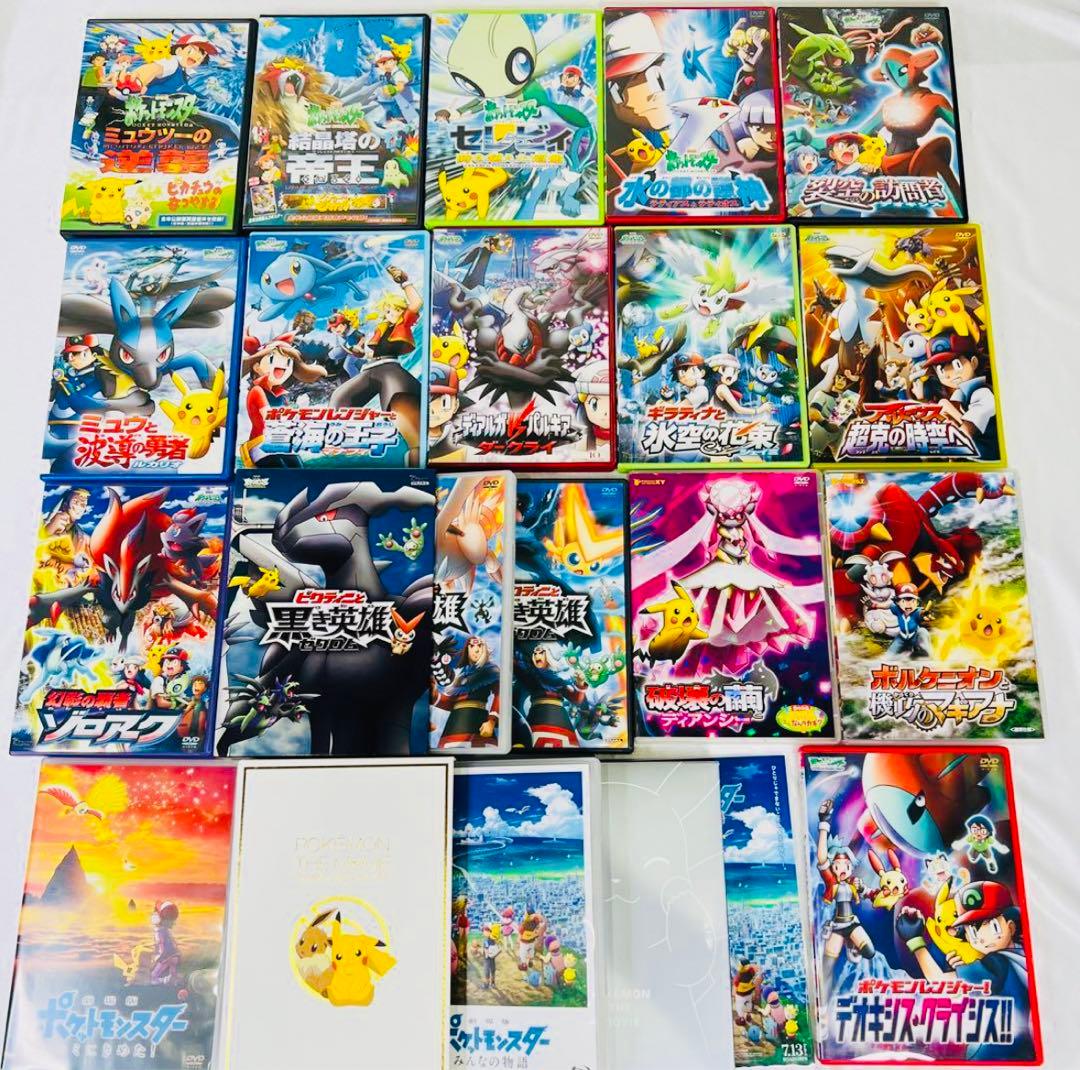 ポケモン 劇場版 セル版DVD 17本セット　ポケットモンスター