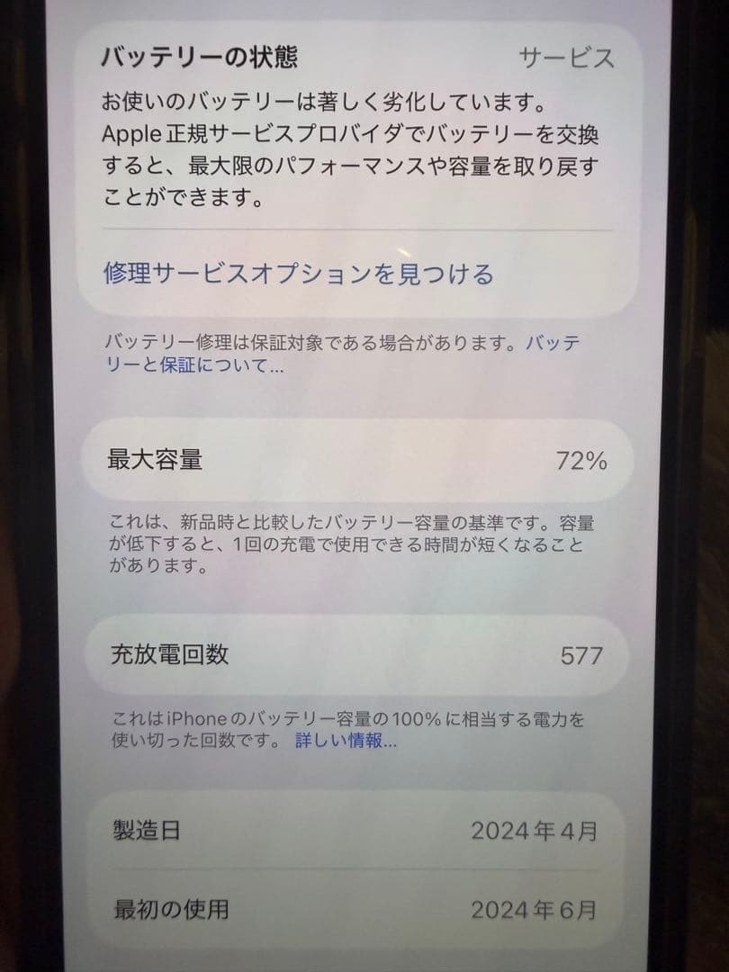 iPhone15プロマックス