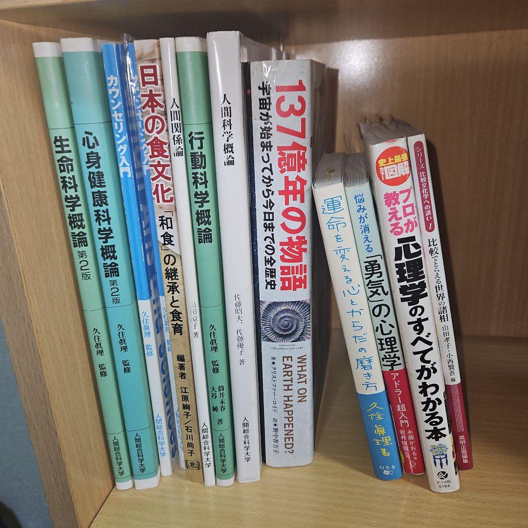 人間総合科学大学 教科書