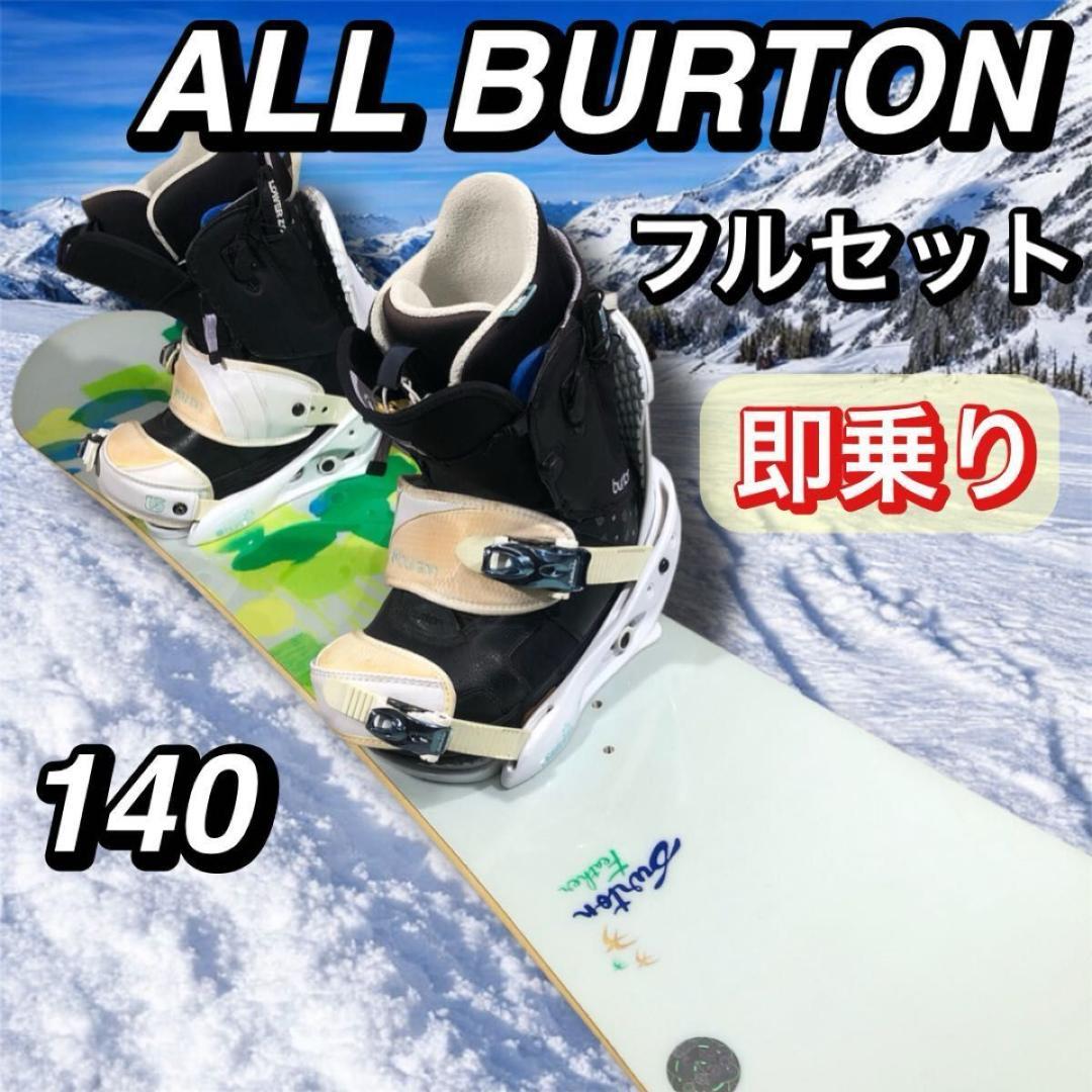 オール BURTON セット 140 レディース スノーボード ボード バートン