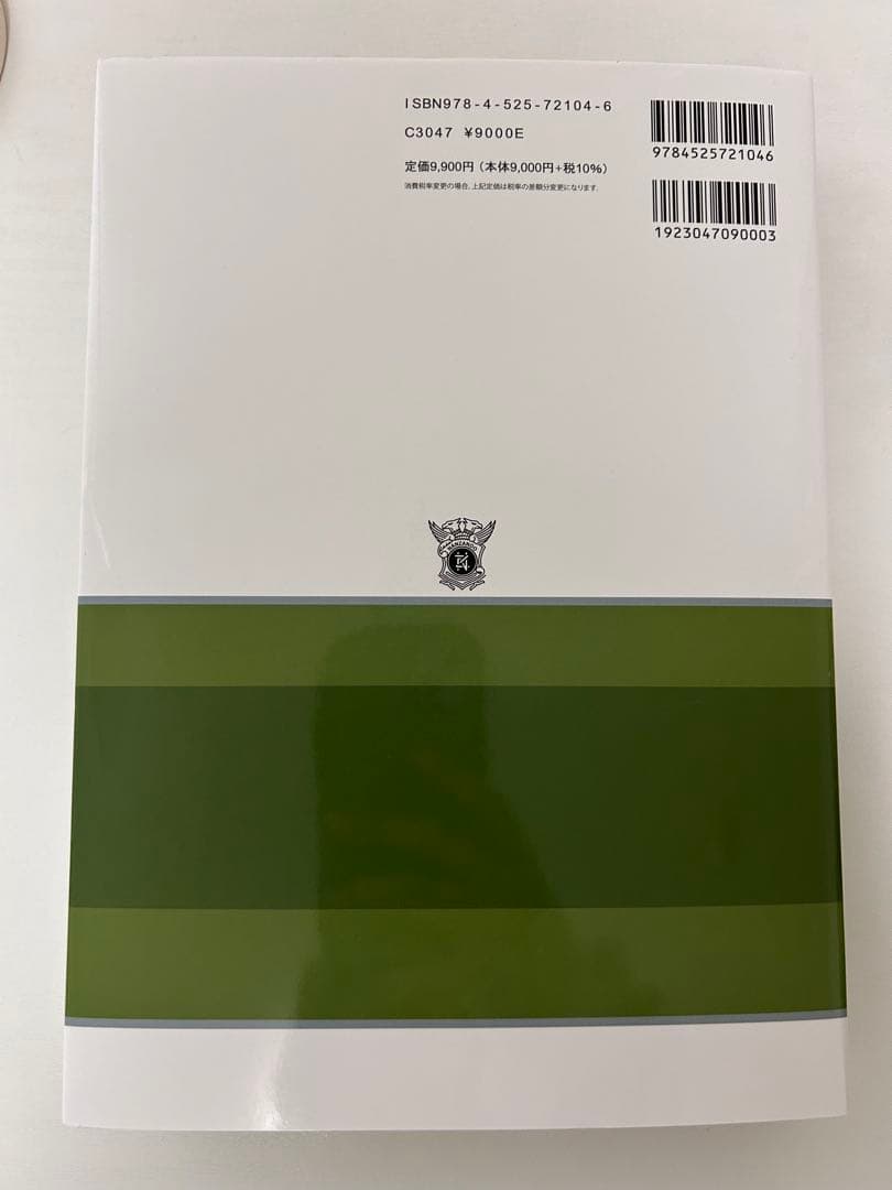 薬物治療学 改訂14版