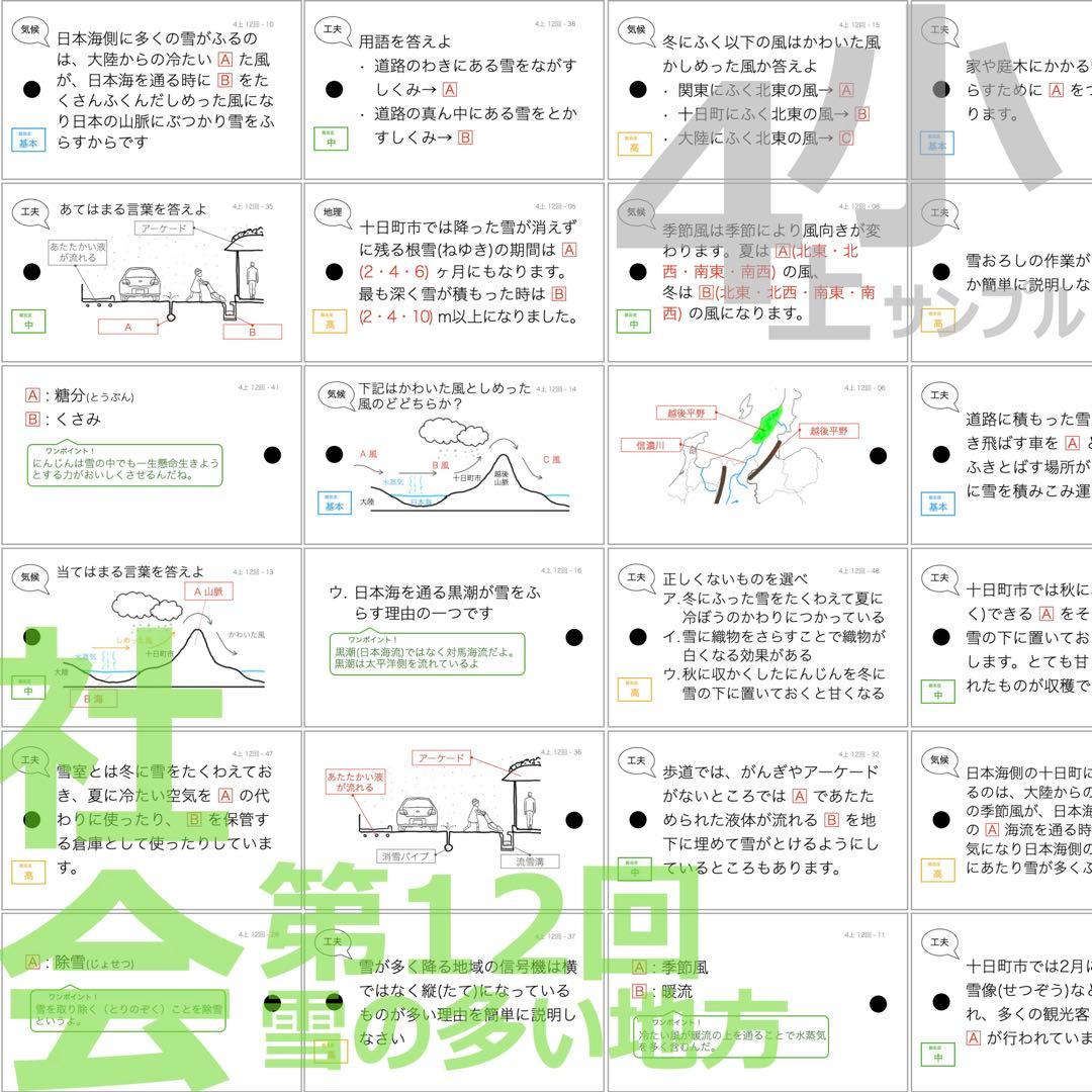 中学受験 暗記カード【4年上 社会・理科 6-19回】組分け対策 予習シリーズ