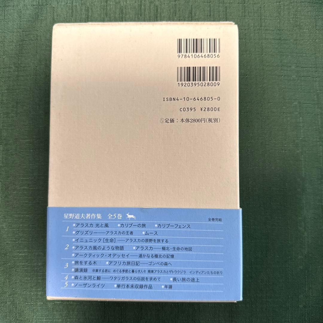 星野道夫著作集（全巻）1〜５
