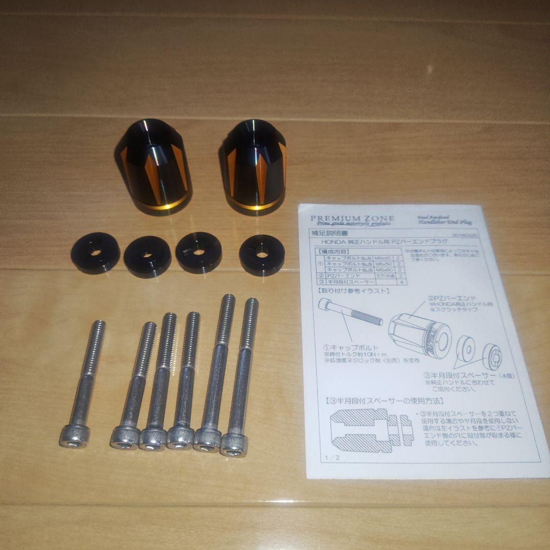 デイトナmcキャップ バーエンド