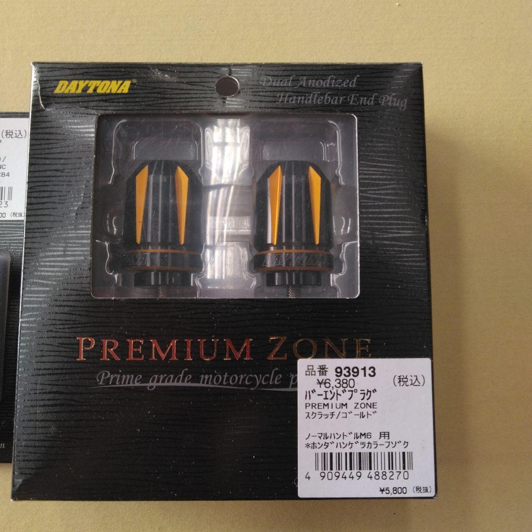 デイトナmcキャップ バーエンド