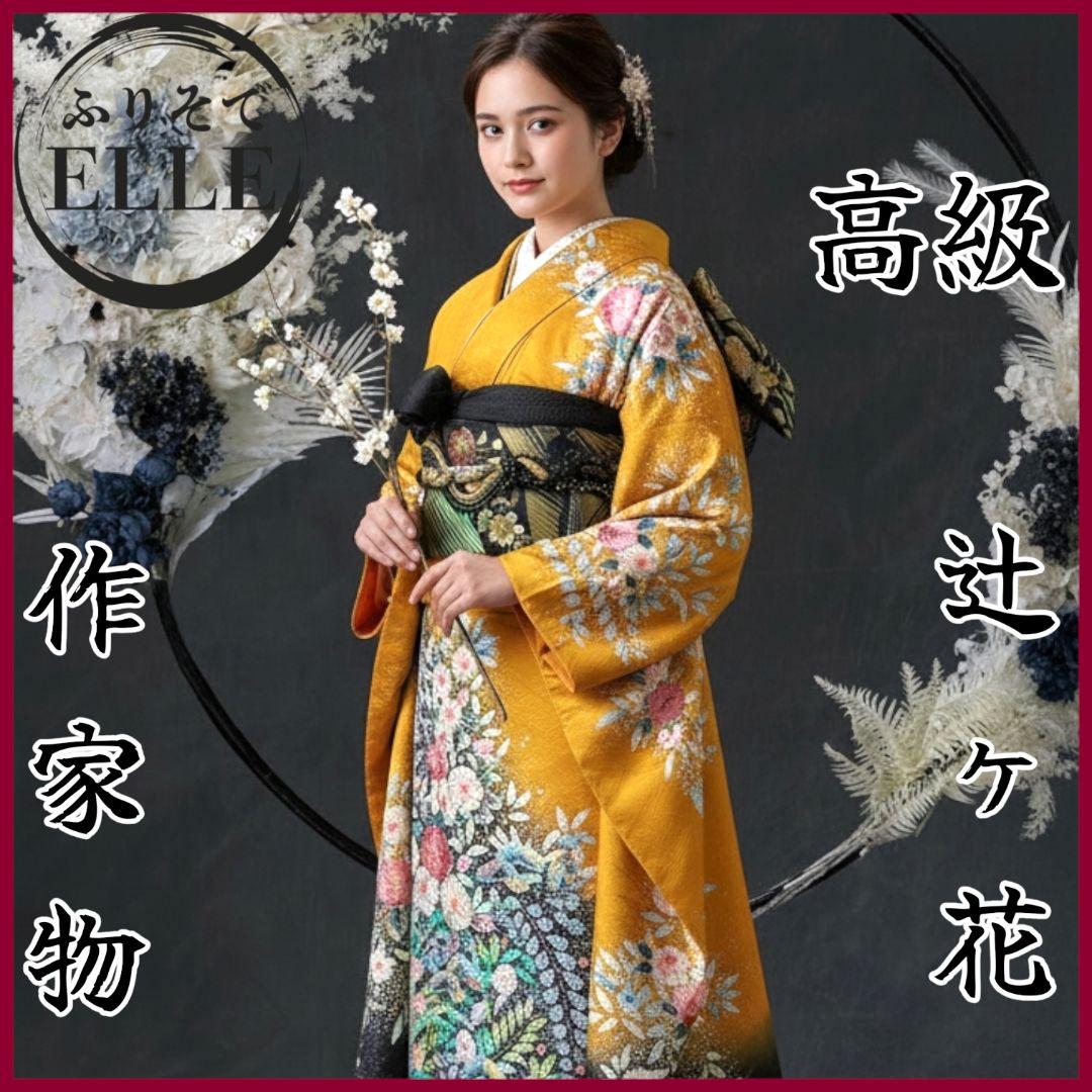 振袖フルセット(7点)・成人式・辻ヶ花・落款あり・翠山工房・花絞り・高級手縫い