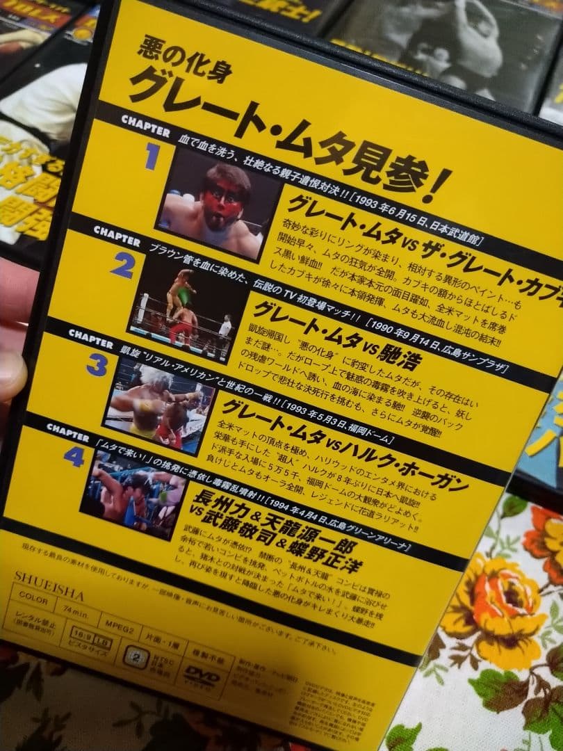 新日本プロレス　長州力　グレートムタ　天龍源一郎　武藤敬司　前田日明