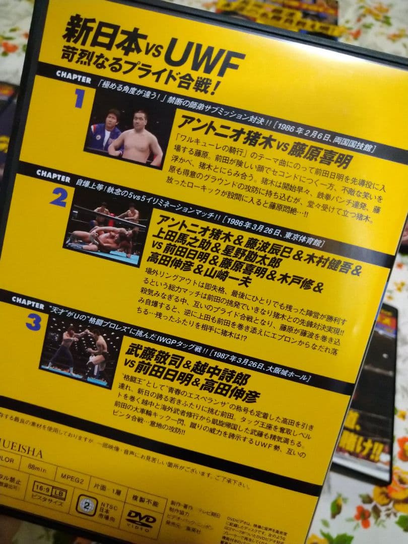 新日本プロレス　長州力　グレートムタ　天龍源一郎　武藤敬司　前田日明