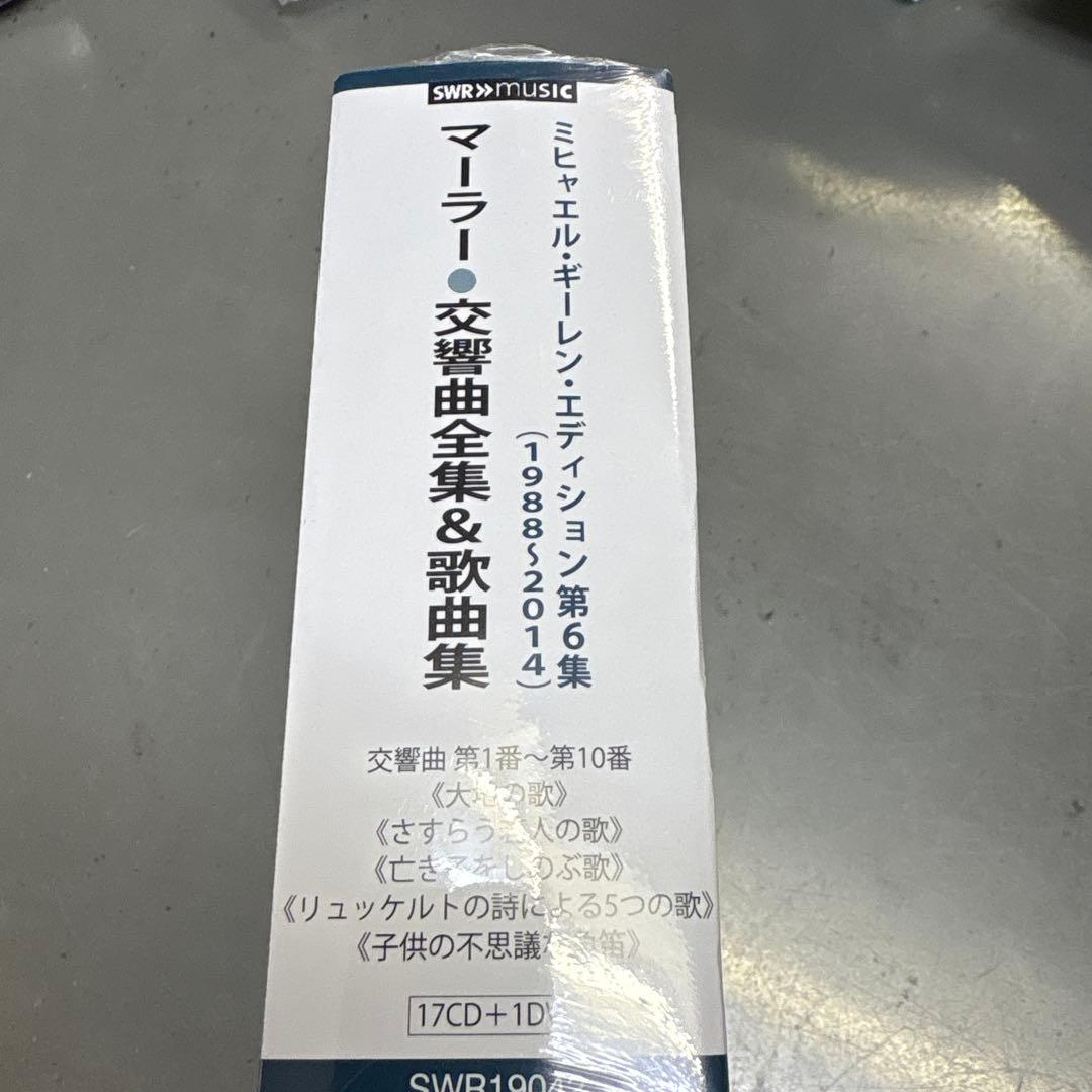 未開封品　マハラー・交響曲全集＆歌曲集 (17CD+1DVD)