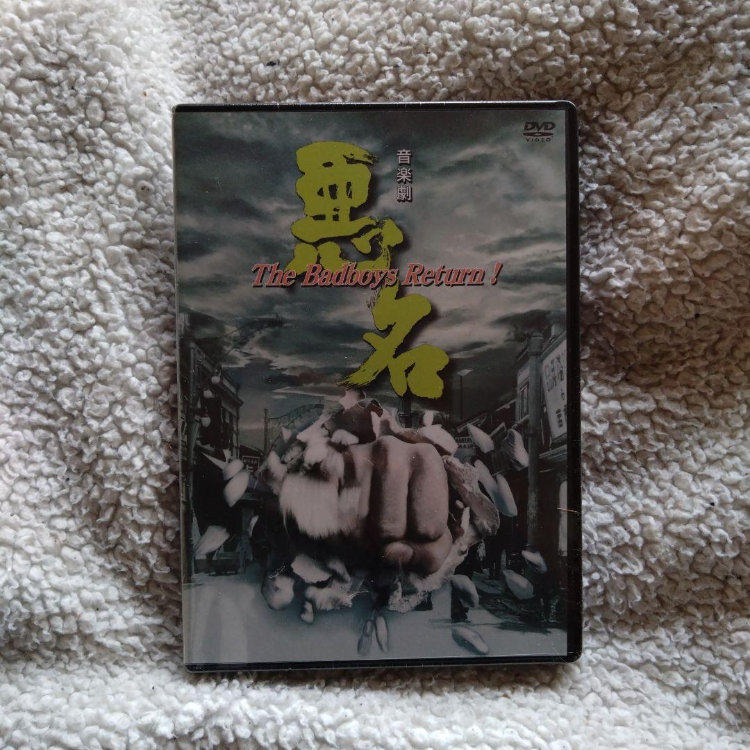 沢田研二悪名 The Ballory's Return 1 DVD(新品未使用)