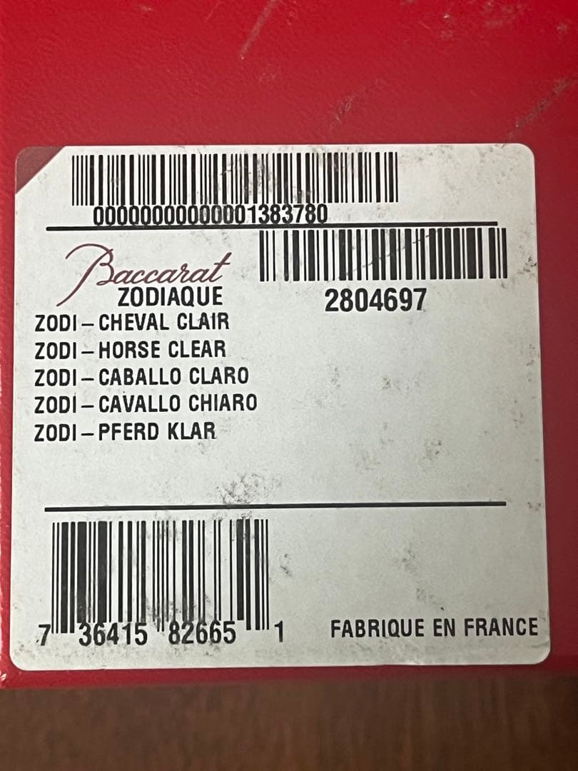 Baccarat バカラ クリスタル 干支 午 馬 置物