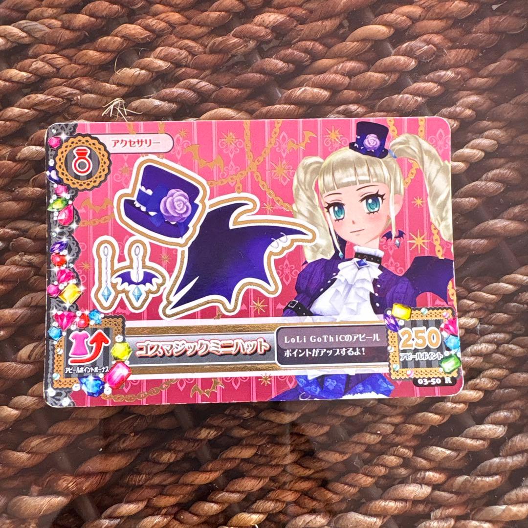 アイカツ 藤堂ユリカ ゴスマジックコーデ